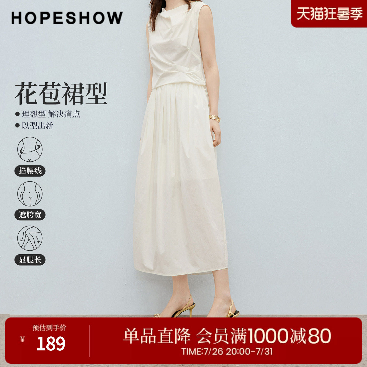 红袖2026夏季新款女装 白色抽皱松紧腰后开叉花苞半身裙