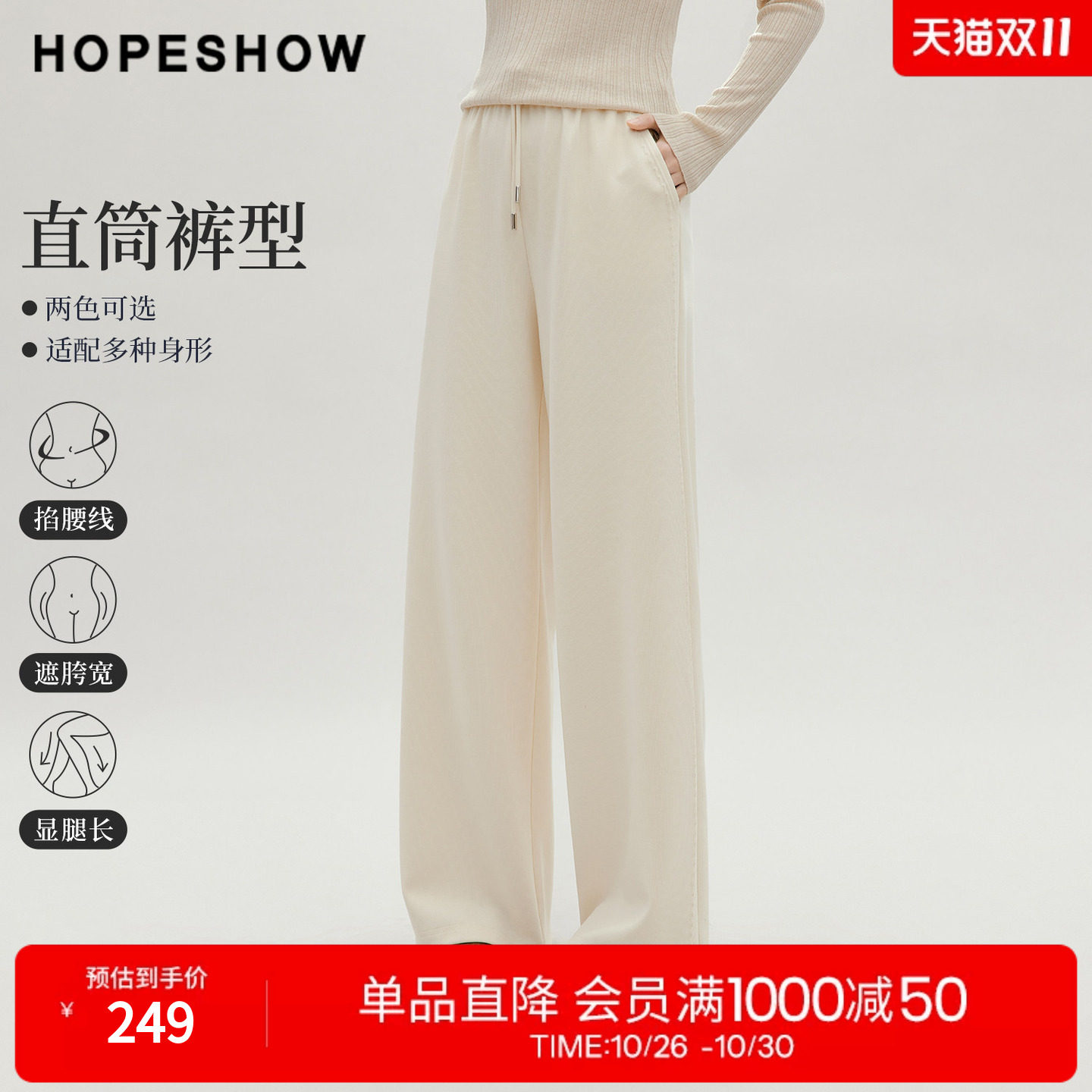 红袖2026秋季新款女装 链式结构线拼接系带松紧腰直筒长裤
