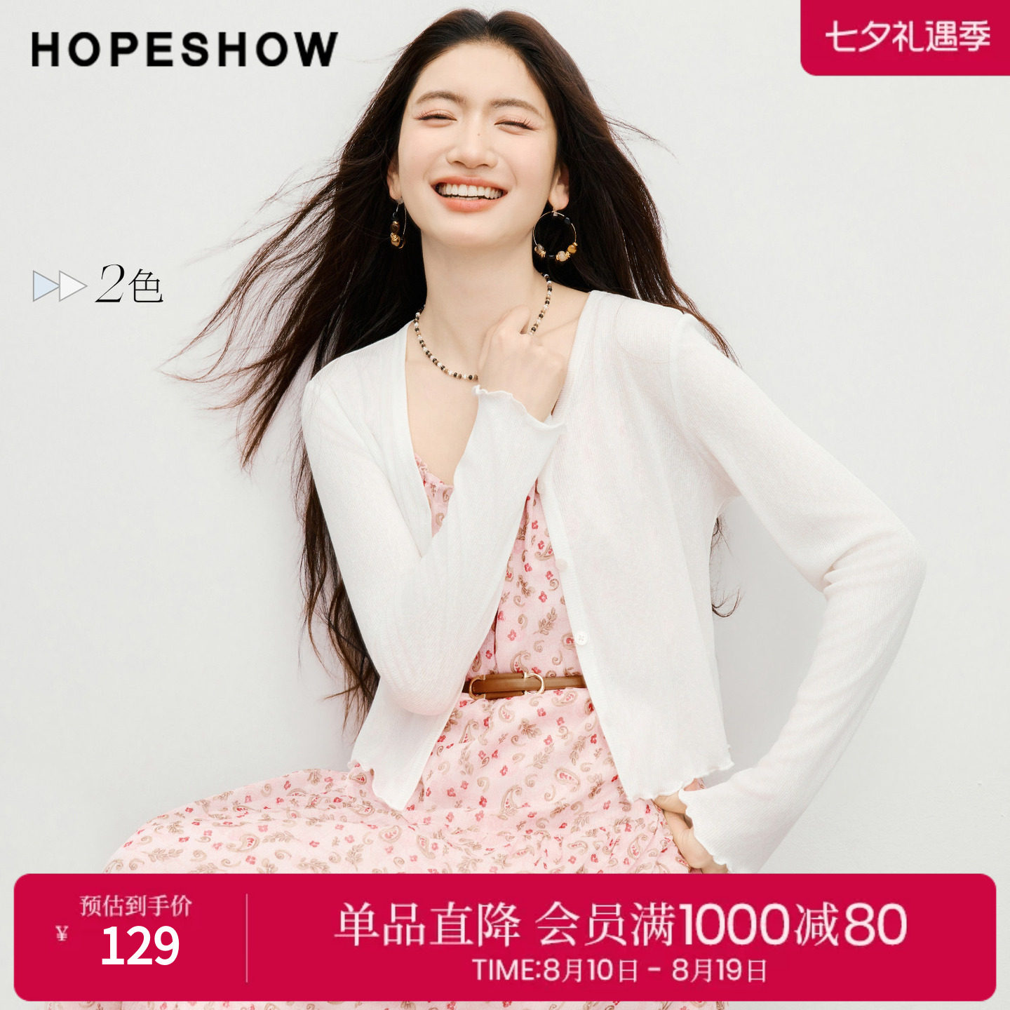 红袖2026春季新款女装 波浪密拷边拼接单排扣正肩V领针织开衫
