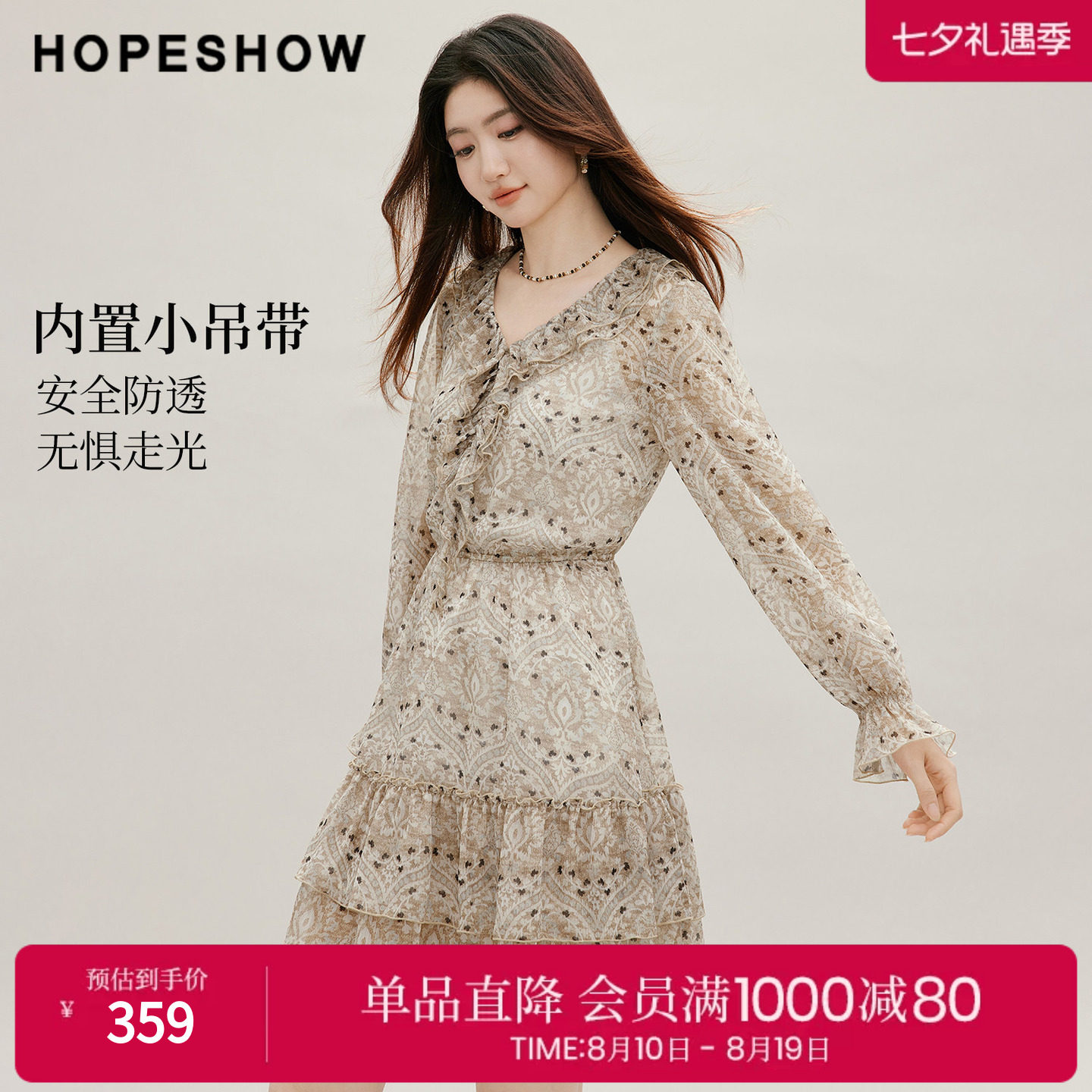 红袖2026秋季新款女装 印花雪纺荷叶边喇叭袖V领连衣裙两件套