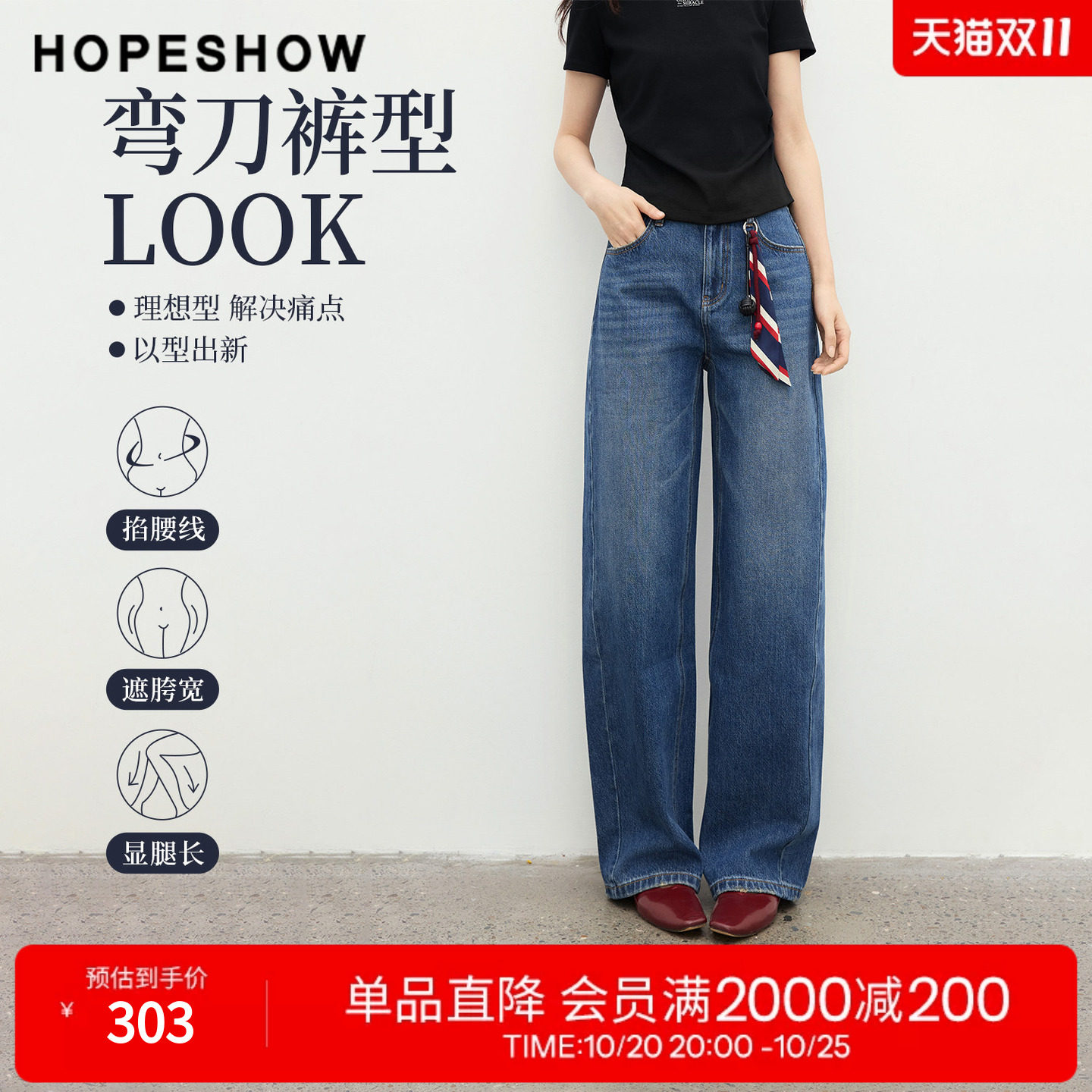 红袖2026春季新款女装 可拆卸撞色丝巾结构线拼接牛仔弯刀裤