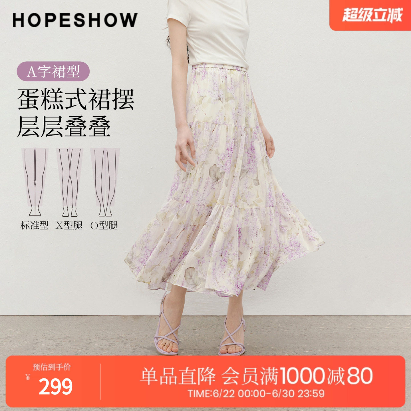 红袖2026夏季新款女装 花卉印花松紧腰压褶拼接长款A字半身裙
