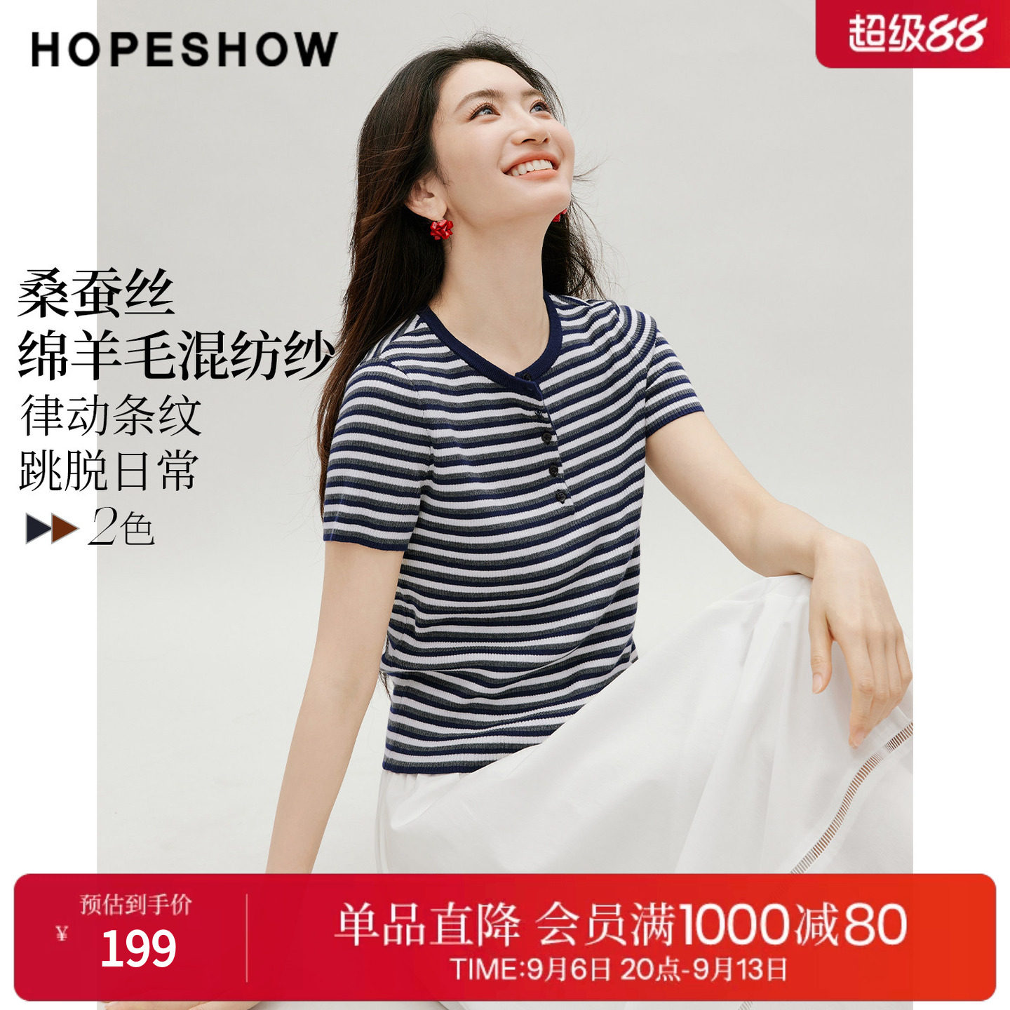 红袖2026秋季新款女装 条纹撞色正肩短袖圆领套头针织衫
