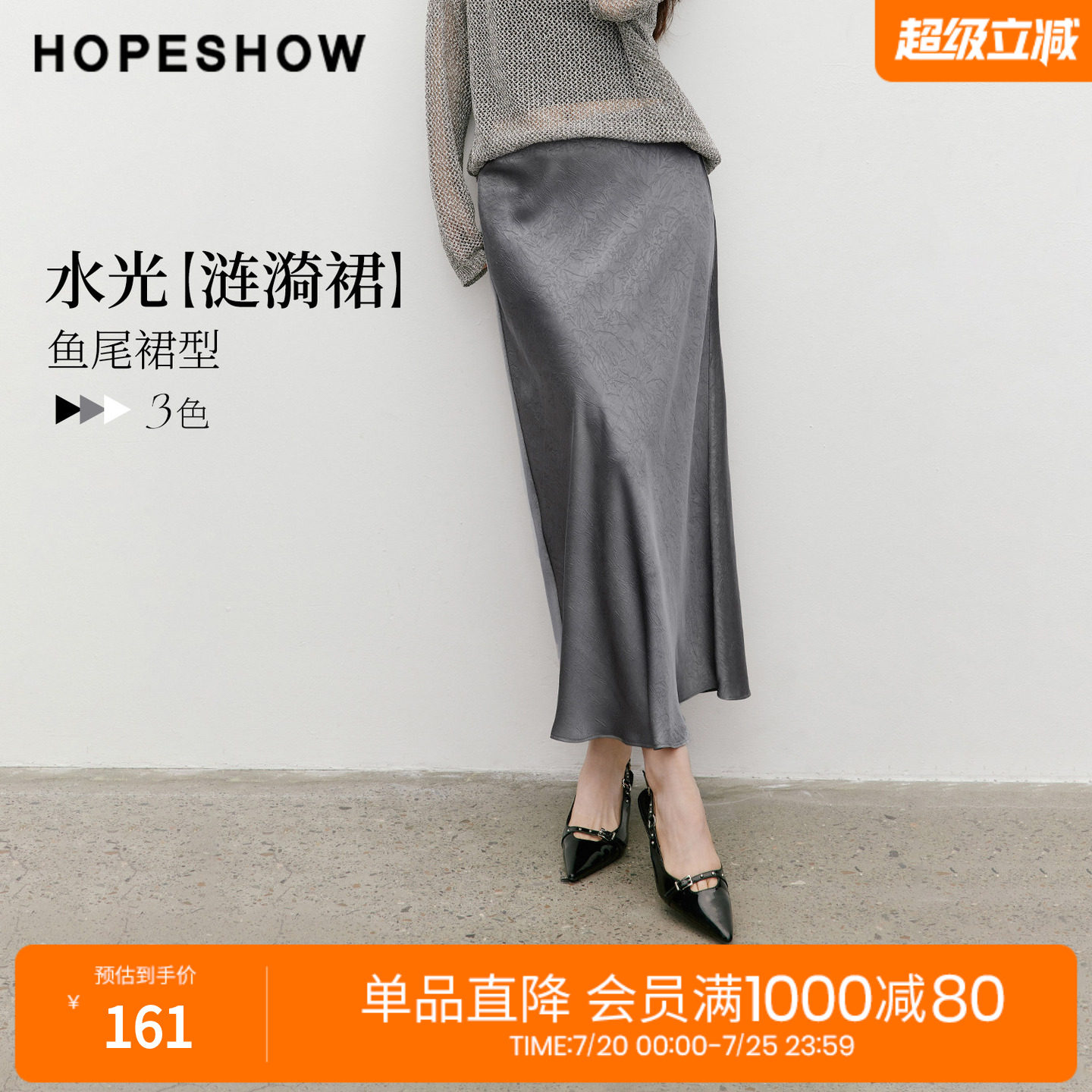 红袖2026春季新款女装 柔光缎面暗纹压皱松紧连腰长款鱼尾半裙