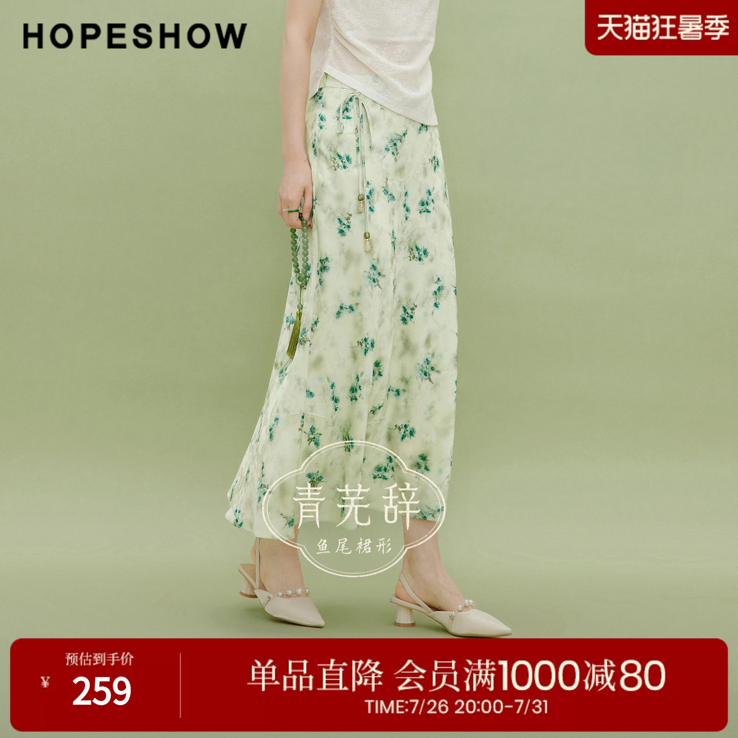 红袖2026夏季新款女装 国风缎面暗纹提花串珠系带侧拉链鱼尾裙