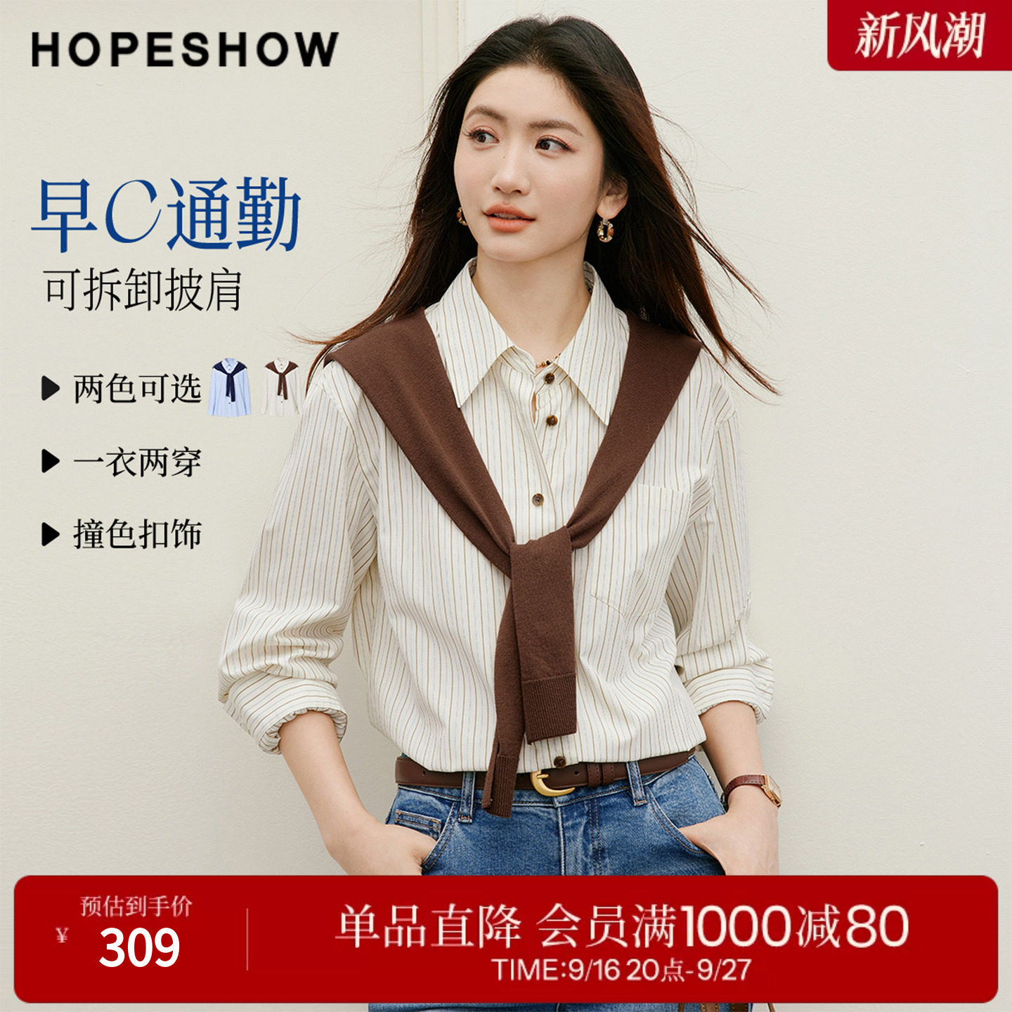 红袖2026秋季新款女装 早C通勤披肩条纹撞色单排扣长袖翻领衬衫