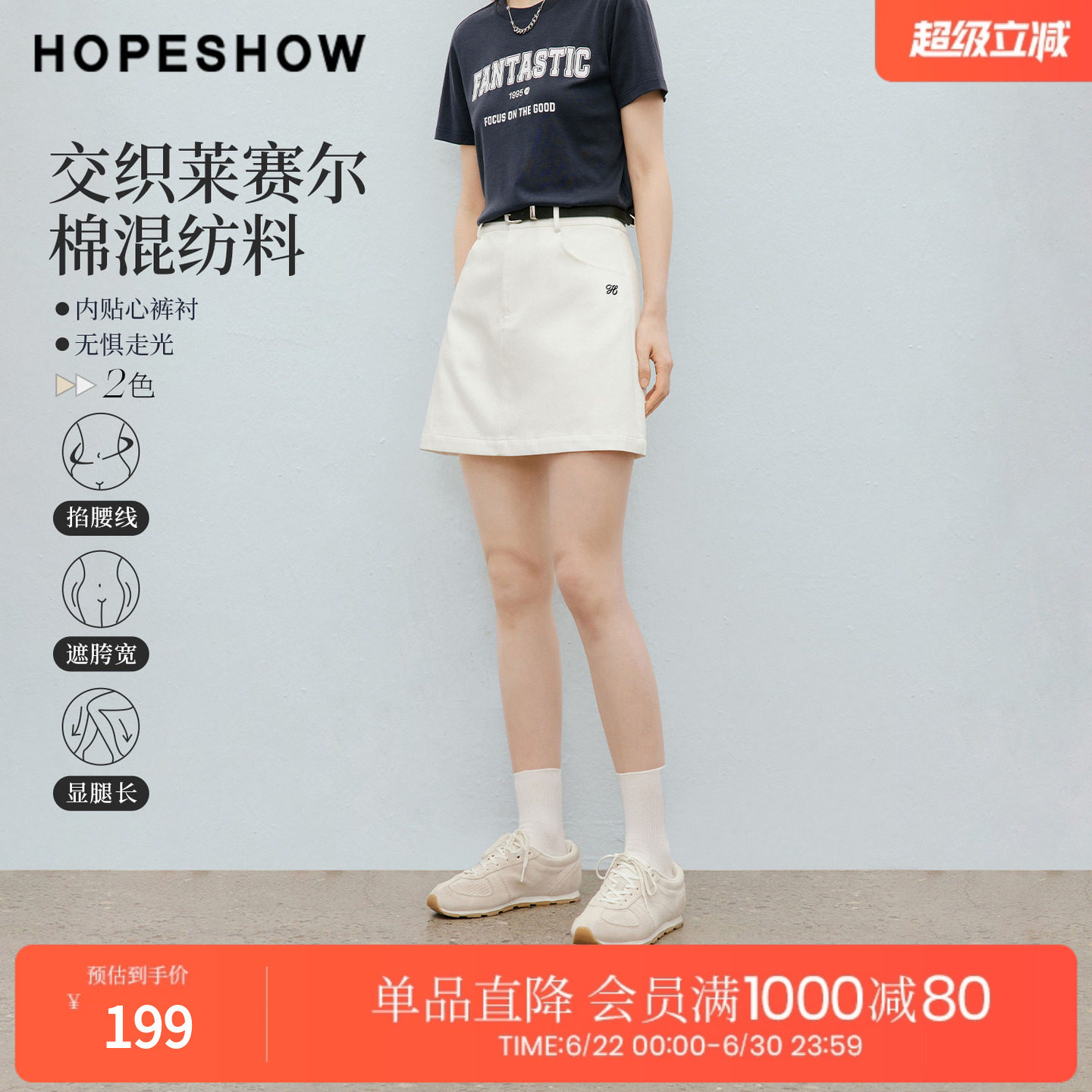 红袖2026夏季新款女装 撞色字母刺绣拉链拼接A字短裙