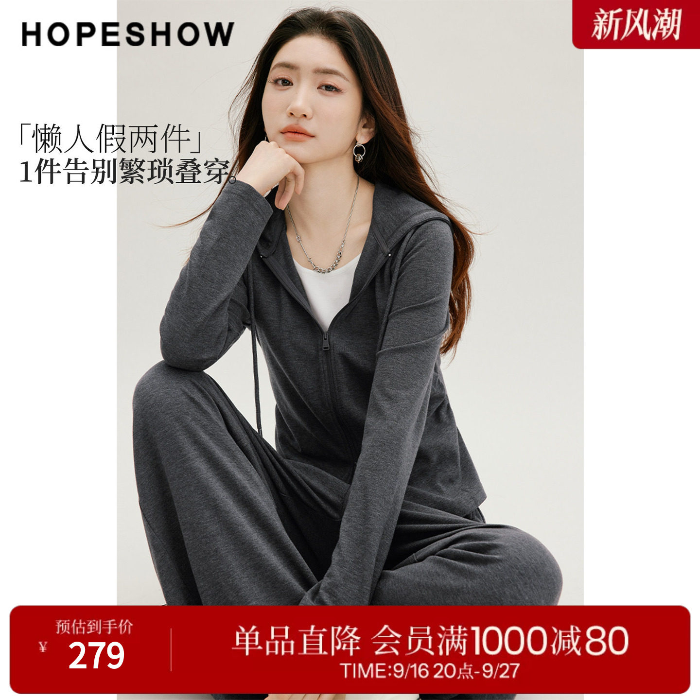 红袖2026秋季新款女装 假两件撞色抽绳双头拉链长袖连帽套头上衣
