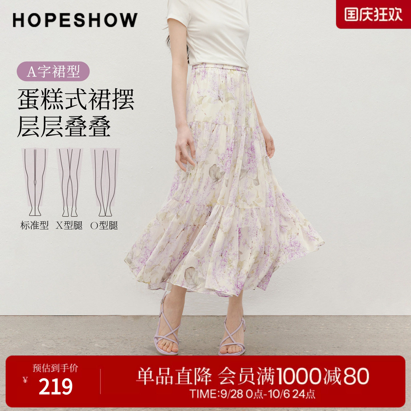 红袖2026夏季新款女装 花卉印花松紧腰压褶拼接长款A字半身裙