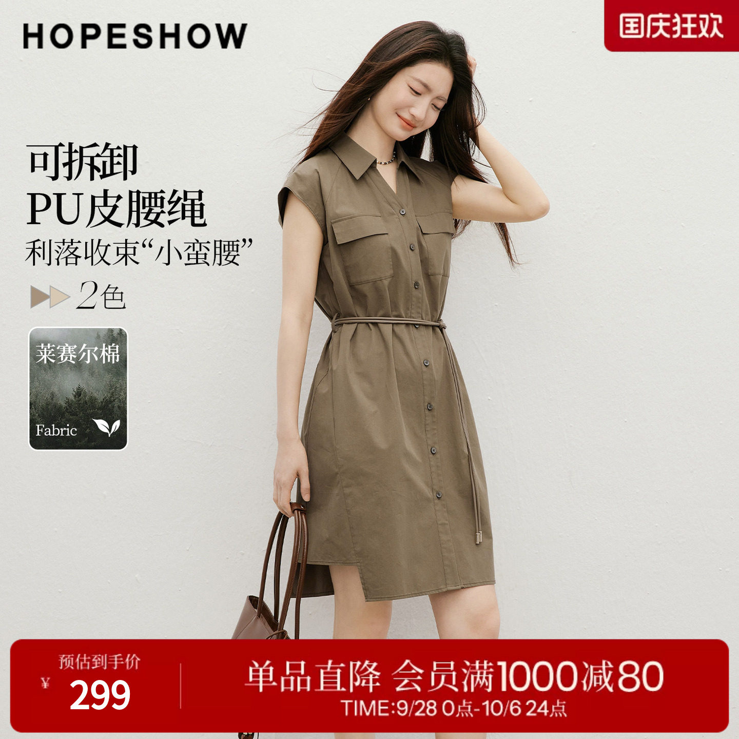 红袖2026夏季新款女装 系带工装风单排扣插肩小飞袖翻领连衣裙