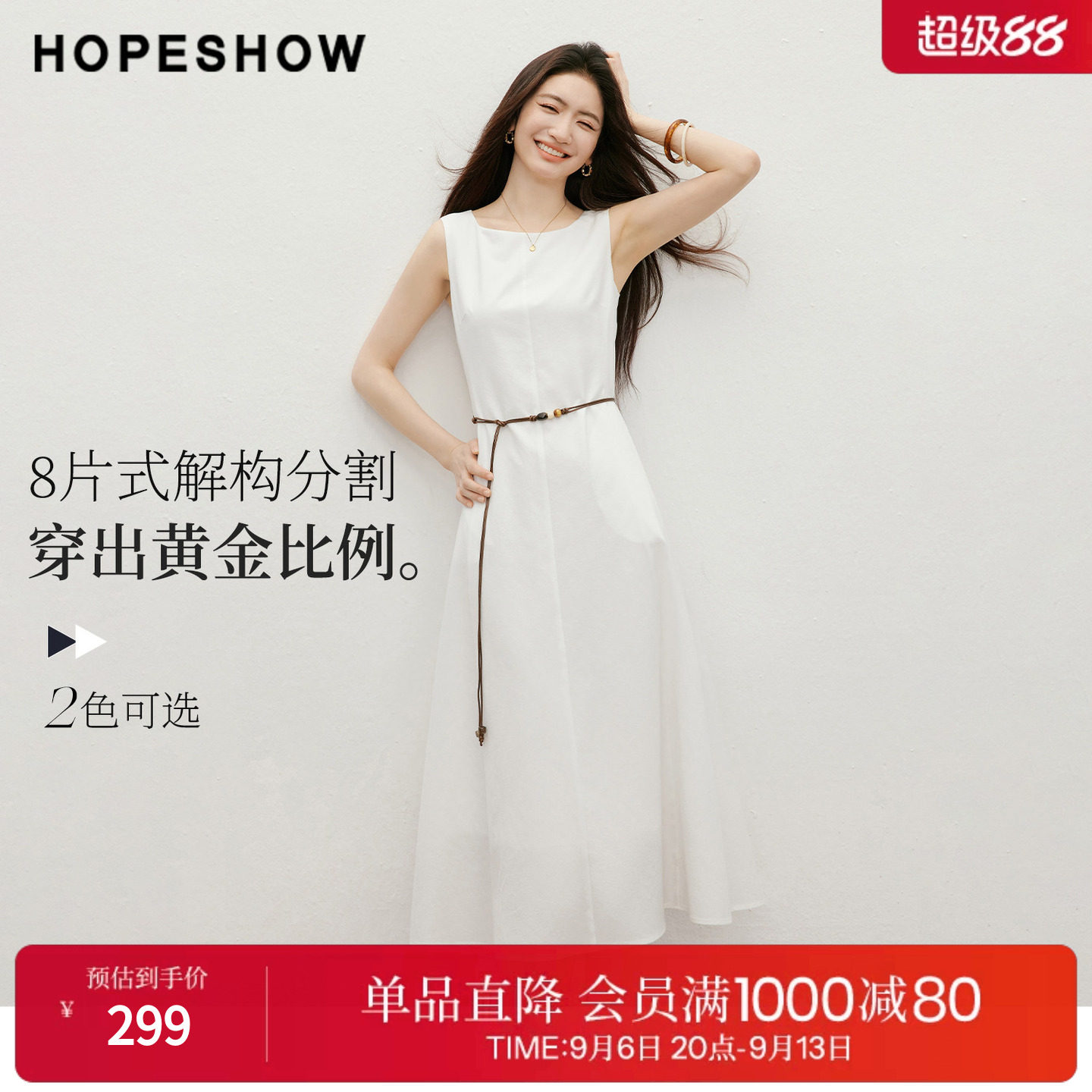 红袖2026夏季新款女装 波嬉风串珠系带多片式分割无袖圆领连衣裙