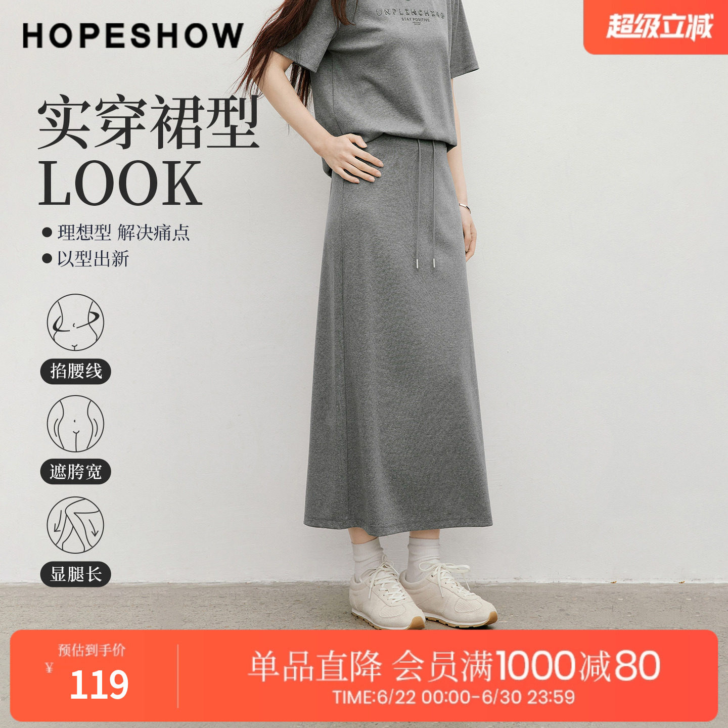 红袖2026春季新款女装 系带松紧腰拼接后开叉直筒半身裙