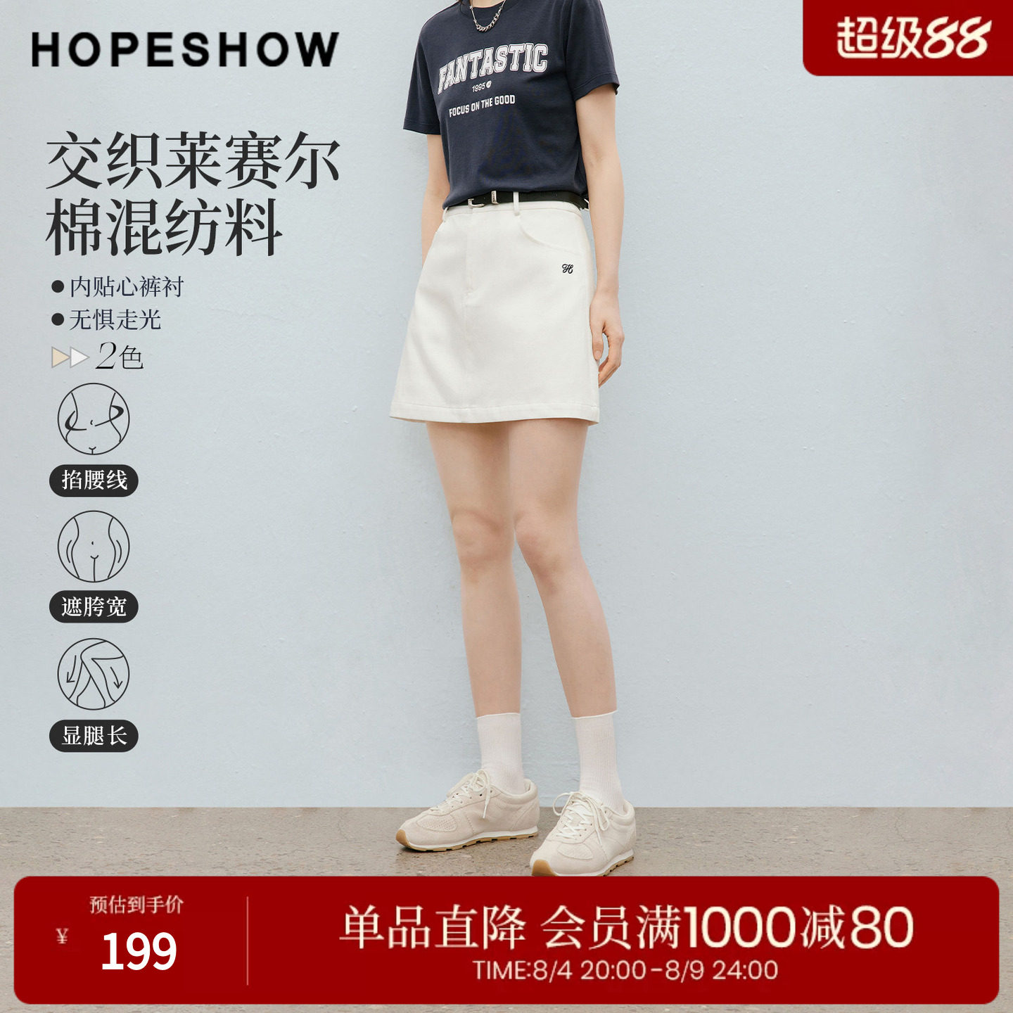 红袖2026夏季新款女装 撞色字母刺绣拉链拼接A字短裙