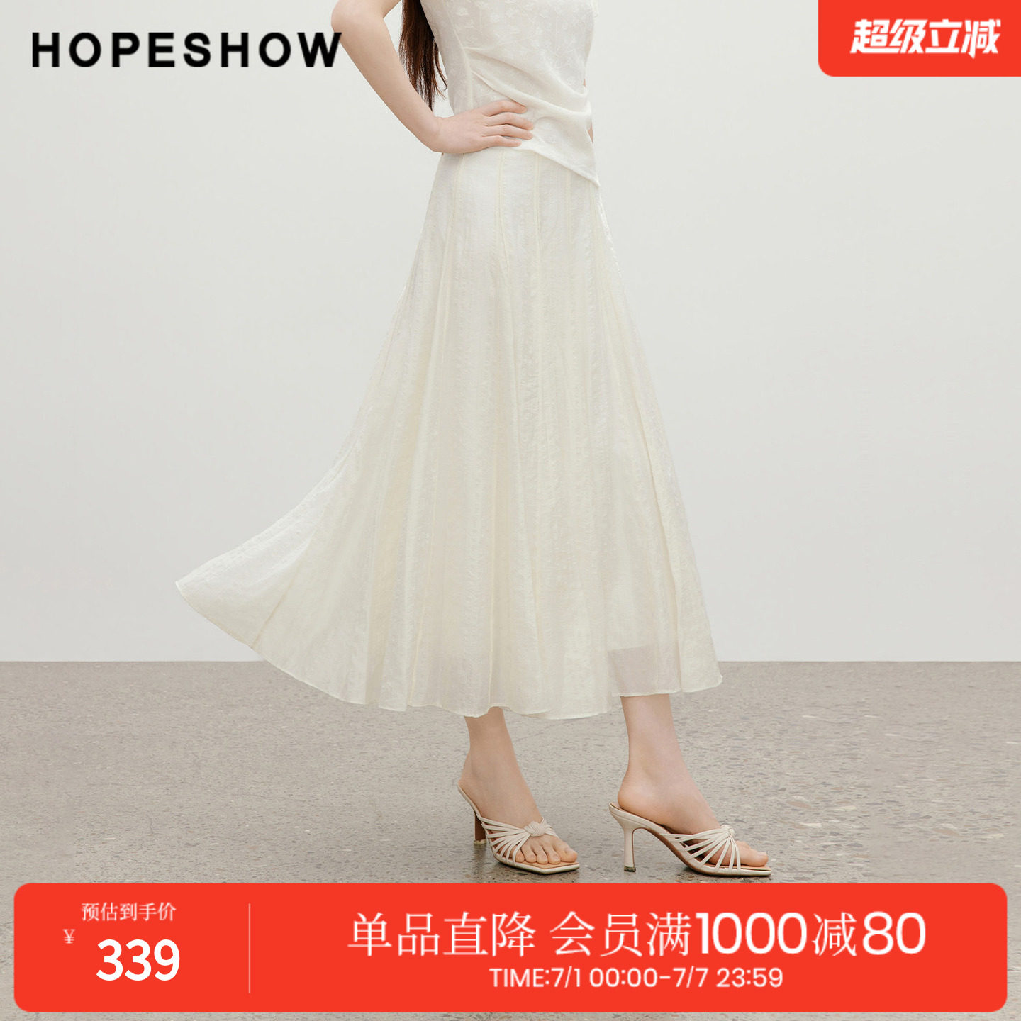 红袖2026夏季新款女装 白月光条纹提花织带拼接侧拉链A字半身裙