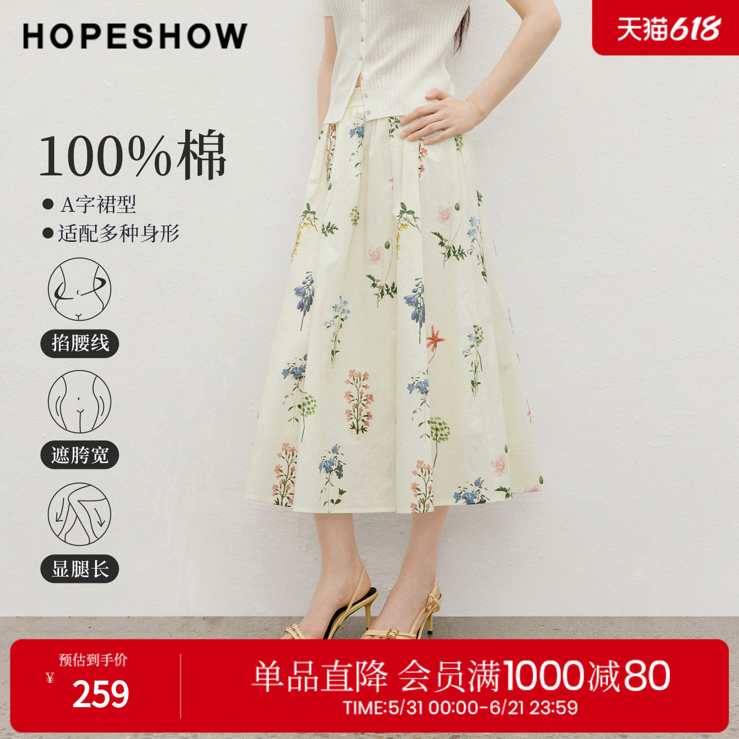 红袖2026夏季新款女装 100棉复古印花撞色侧拉链拼接A字半身裙