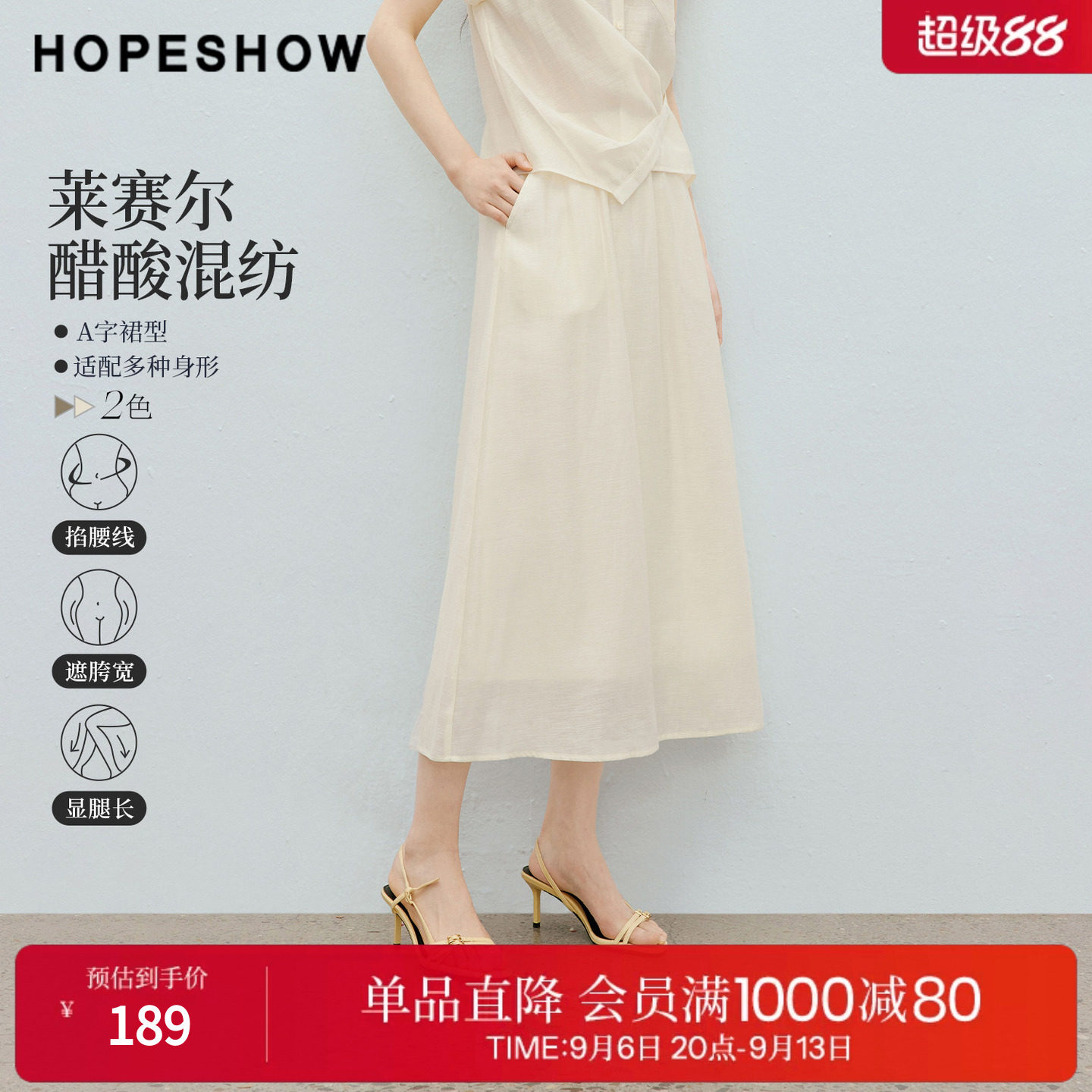红袖2026夏季新款女装 莫瑞系松紧腰侧拉链拼接A字长款半身裙