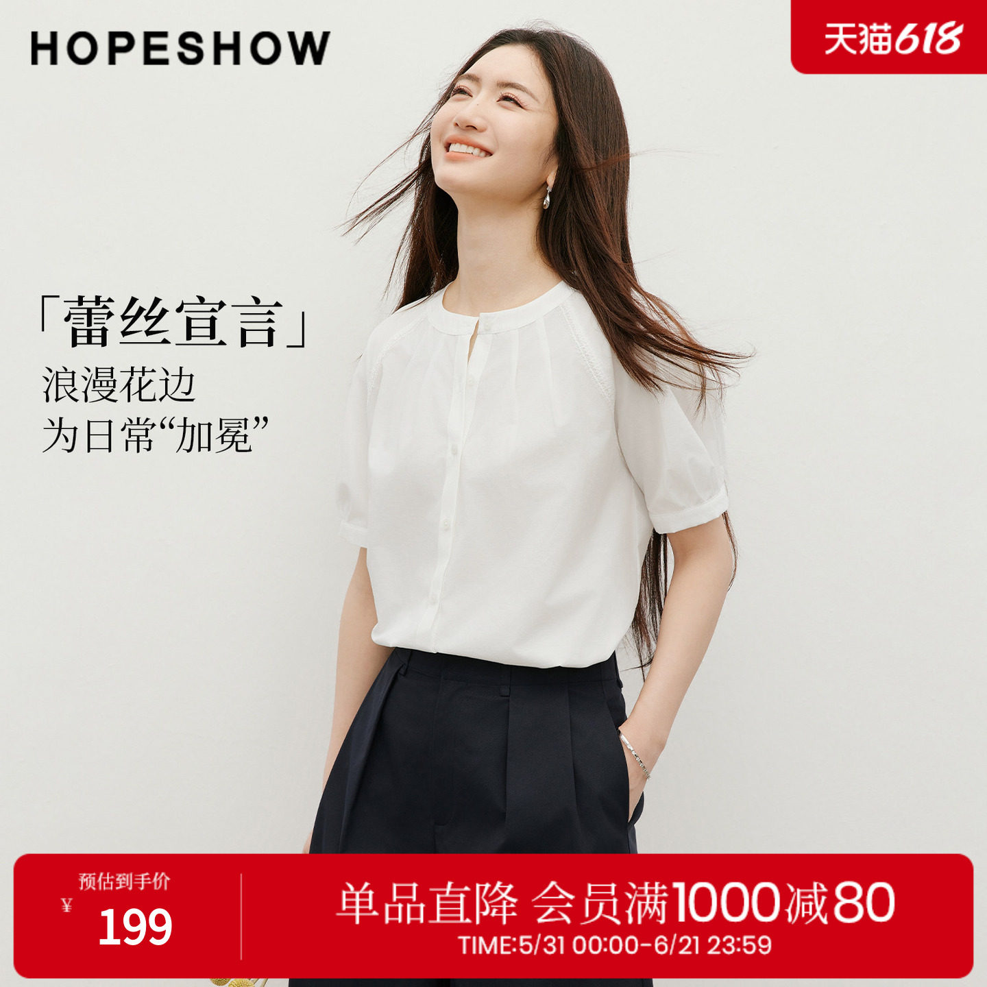 红袖2026夏季新款女装 蕾丝花边拼接单排扣插肩短袖圆领衬衫