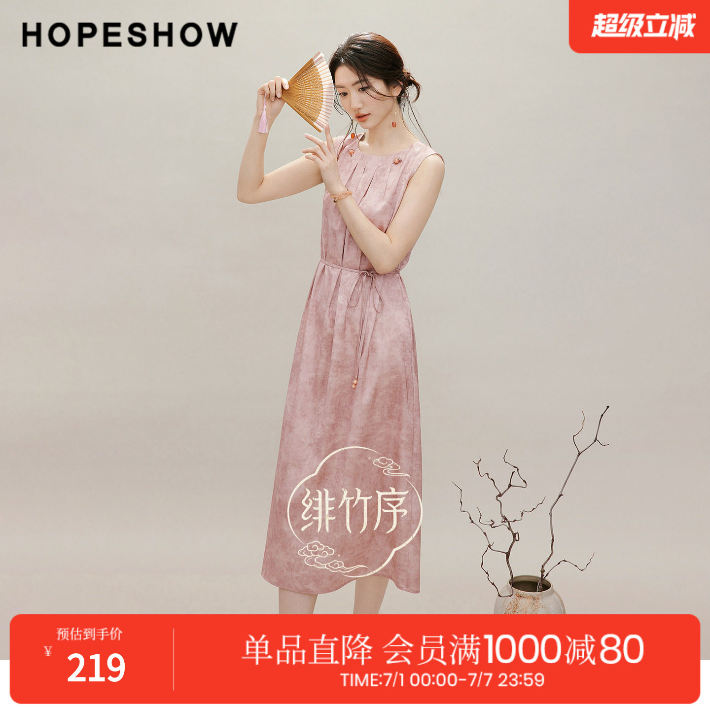 红袖2026夏季新款女装 国风暗纹提花系带串珠压褶无袖圆领连衣裙