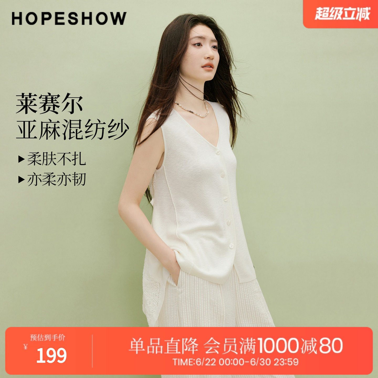 红袖2026夏季新款女装 镂空钩花不规则飘带单排扣无袖V领针织开衫