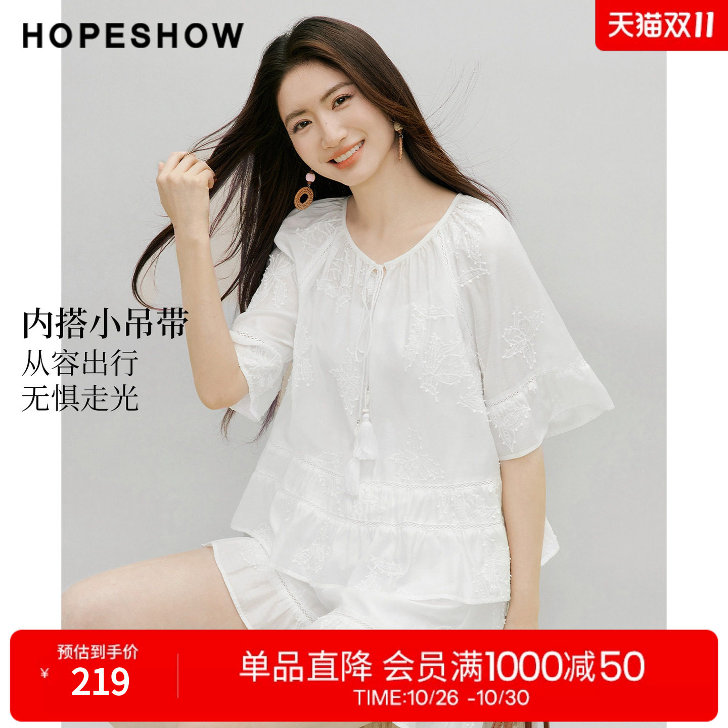 红袖2026夏季新款女装 立体绣花系带镂空花边喇叭袖上衣两件套