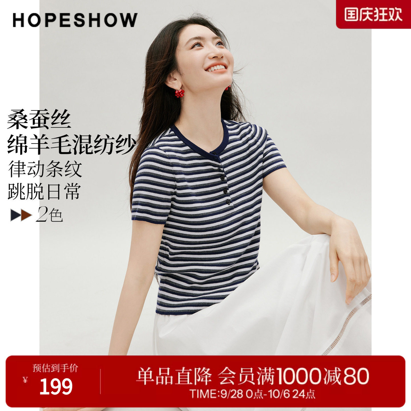 红袖2026秋季新款女装 条纹撞色正肩短袖圆领套头针织衫