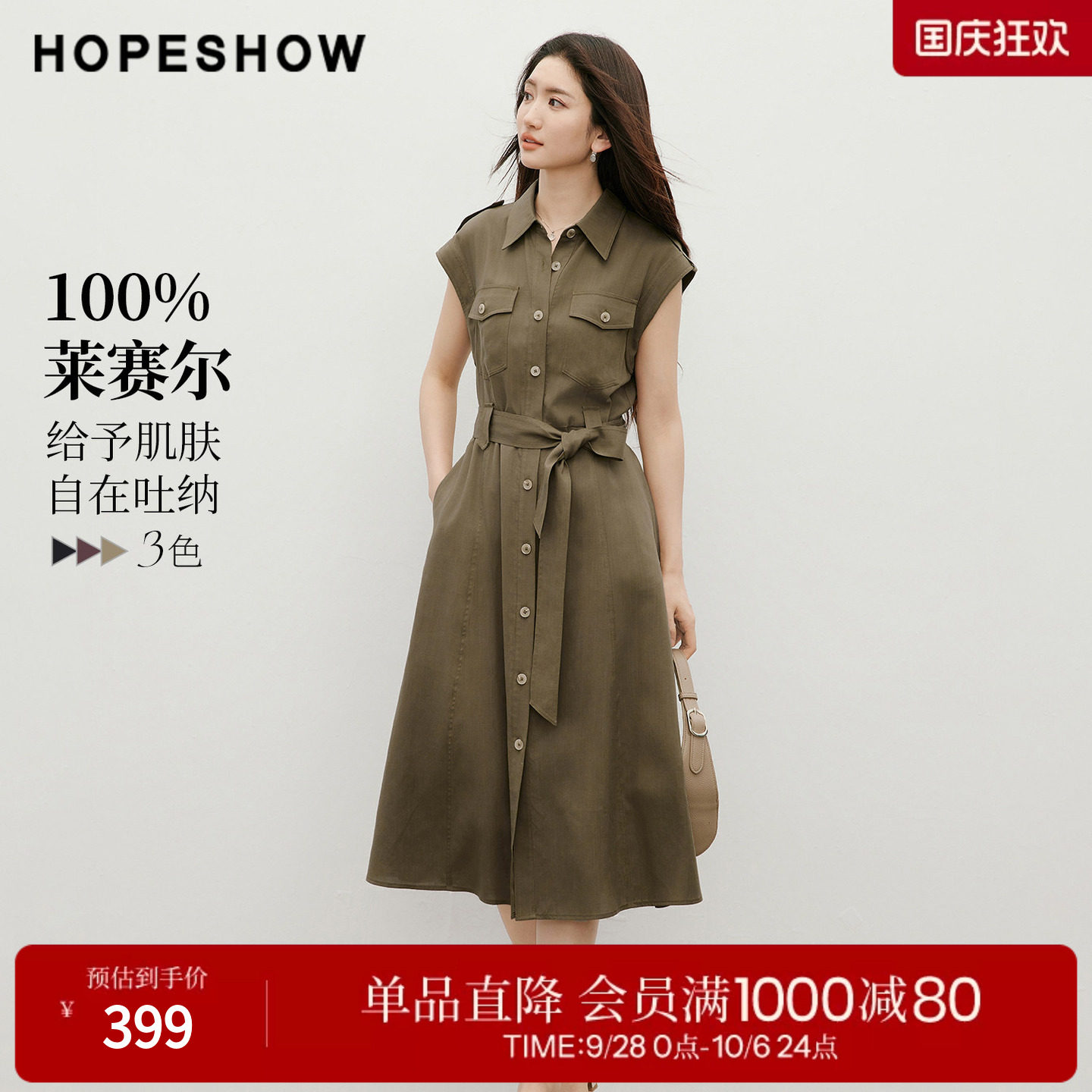 红袖2026夏季新款女装 100莱赛尔工装风系带单排扣无袖翻领连衣裙