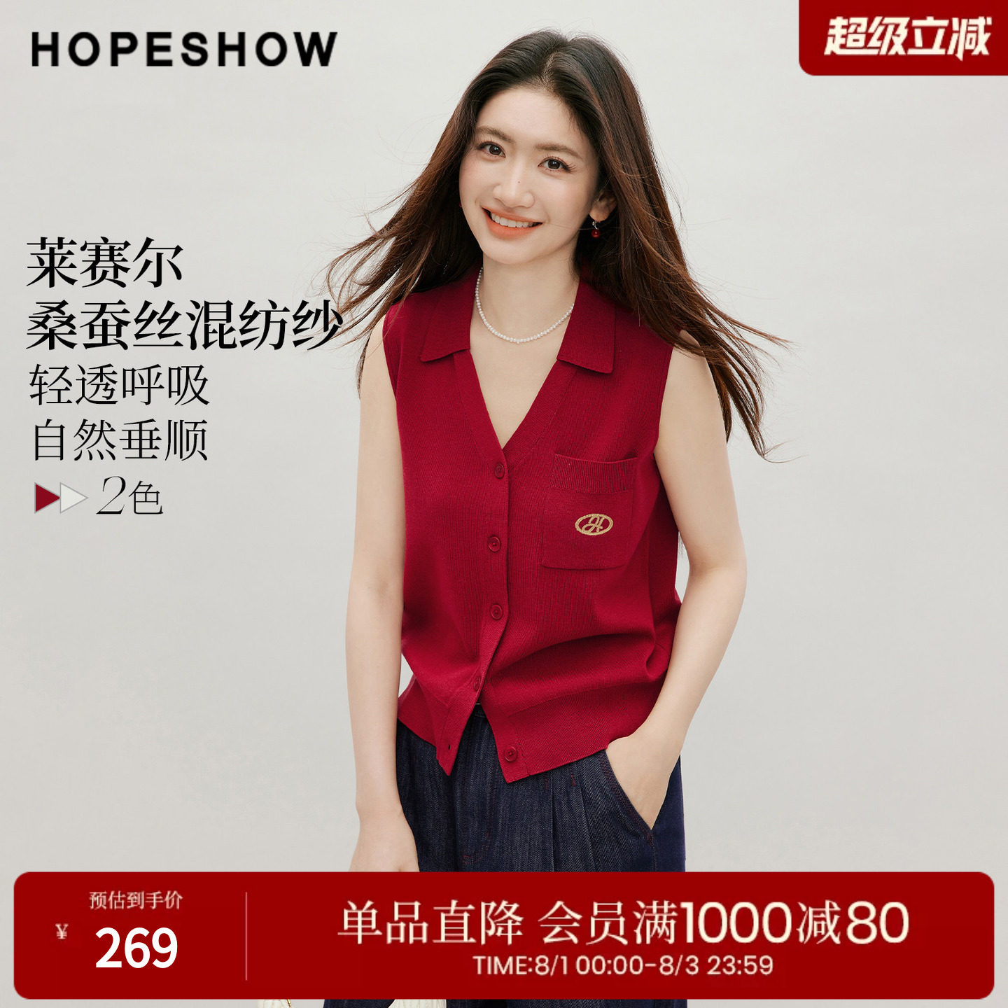 红袖2026秋季新款女装 撞色刺绣单排扣无袖翻领针织衫