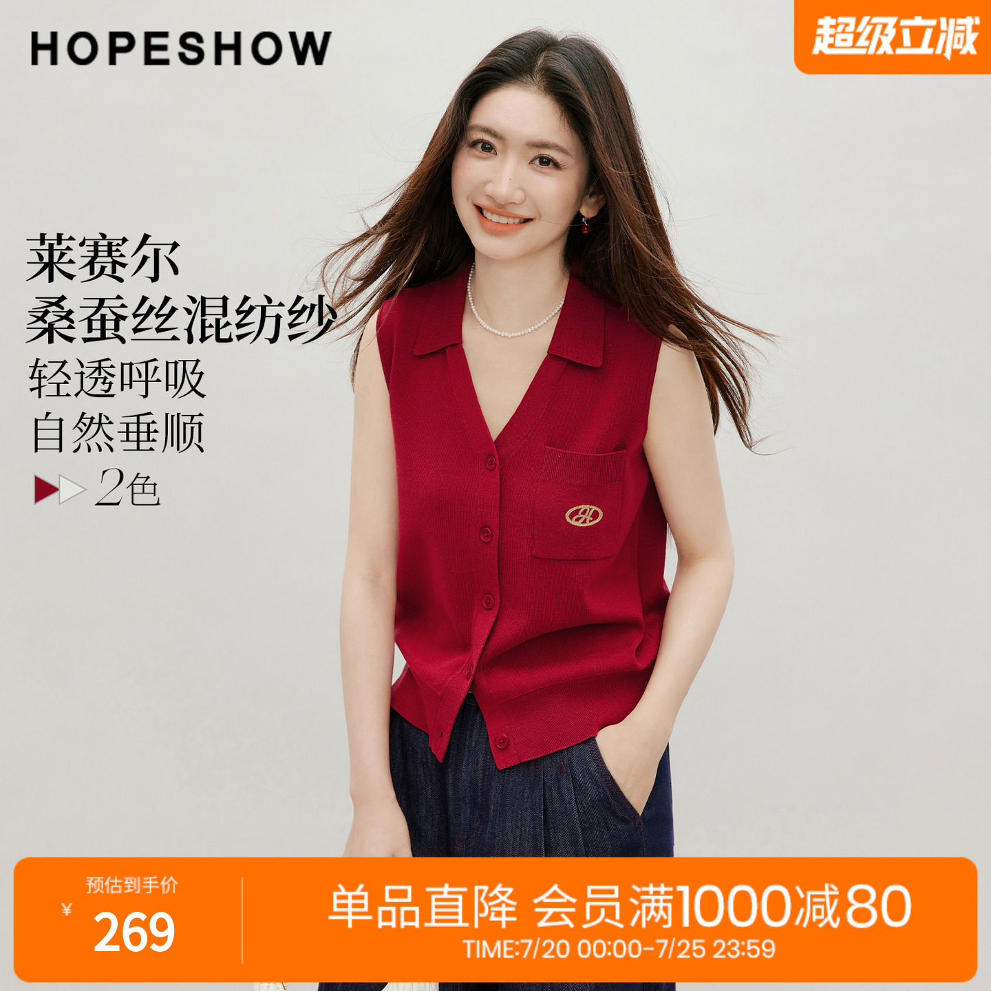 红袖2026秋季新款女装 撞色刺绣单排扣无袖翻领针织衫