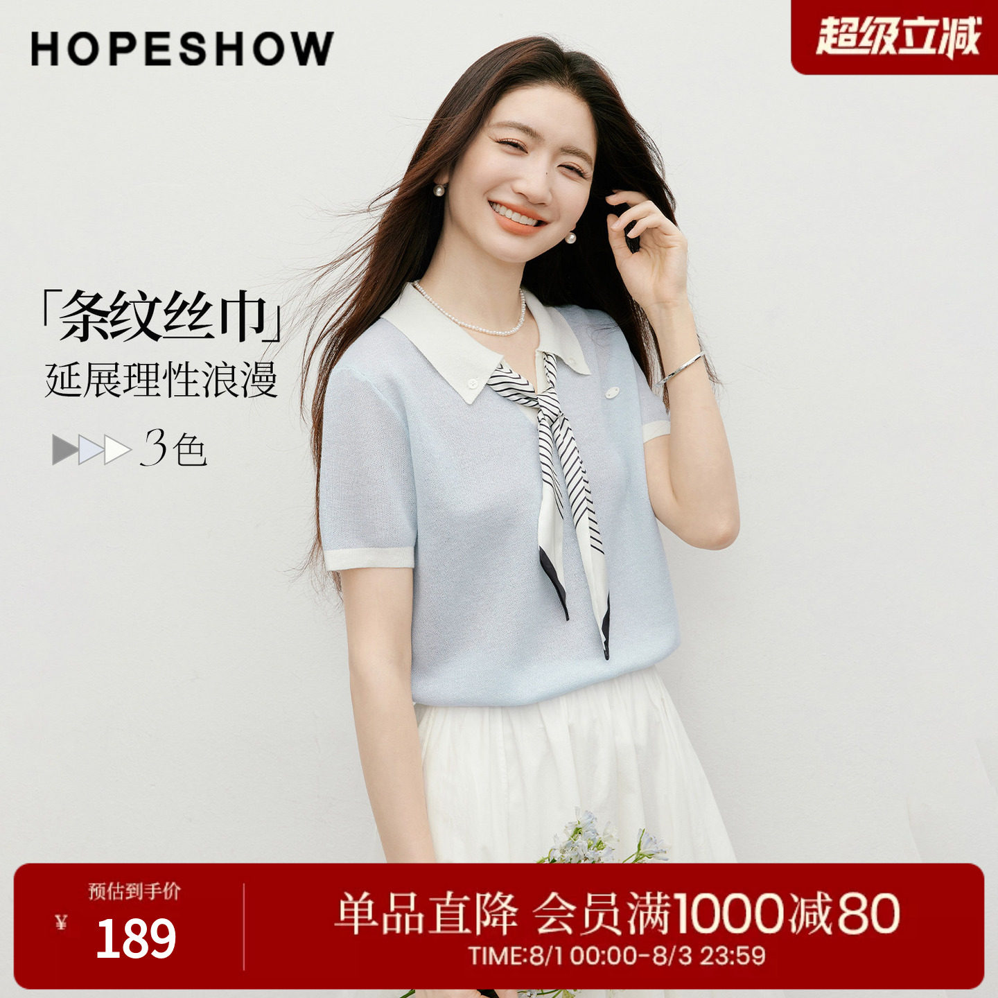 红袖2026夏季新款女装 撞色条纹丝巾正肩短袖POLO翻领针织衫