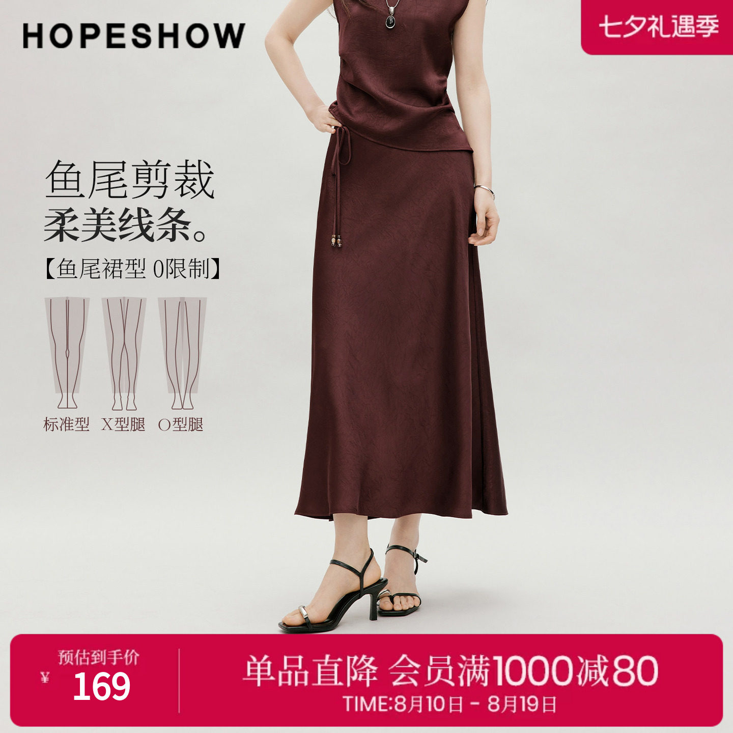 红袖2026夏季新款女装 压皱缎面串珠飘绳侧拉链长款鱼尾裙