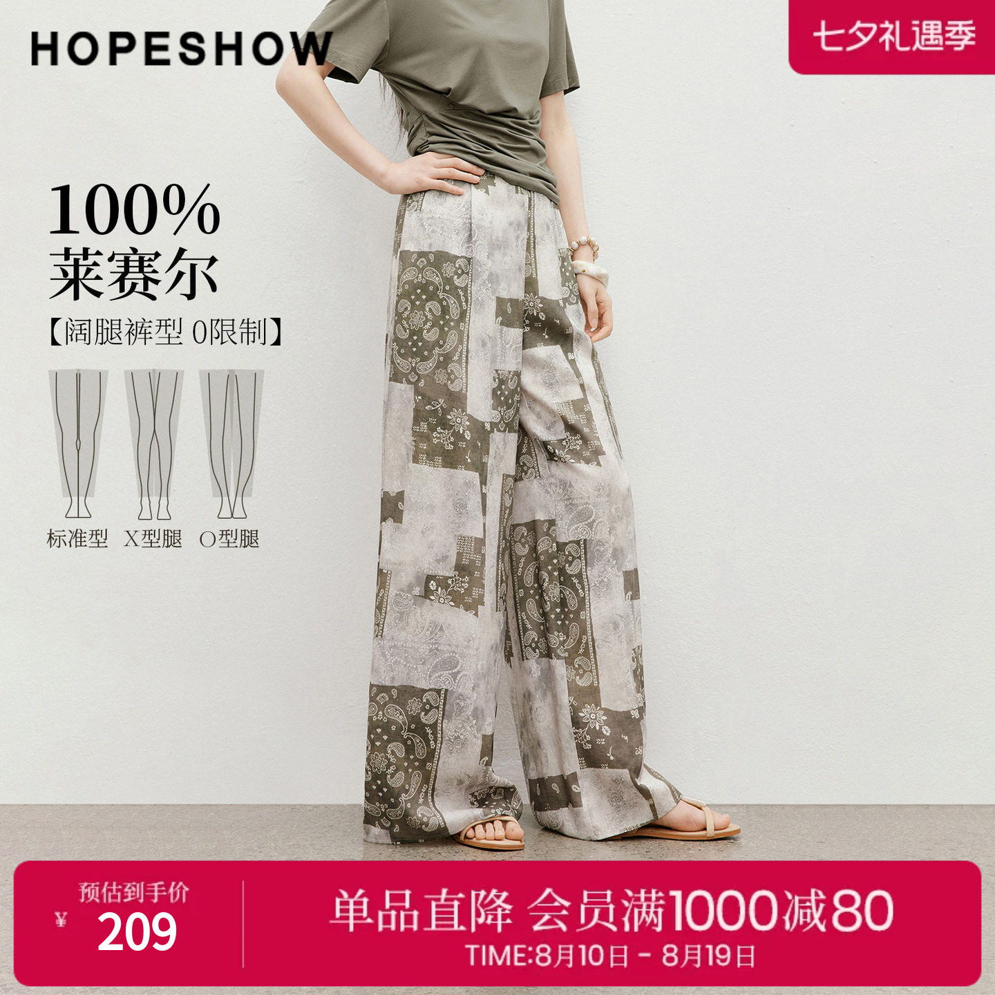 红袖2026夏季新款女装 100莱赛尔佩斯利方巾印花松紧腰阔腿长裤