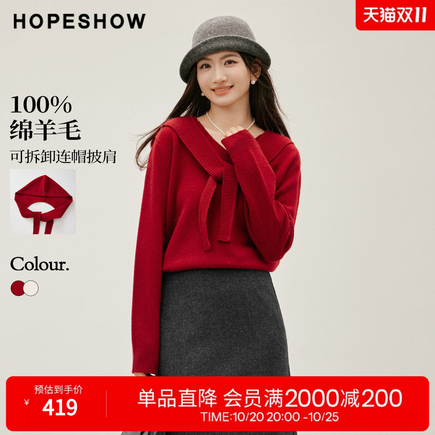 红袖白色毛针织衫2026冬季新款女装100%绵羊毛连帽披肩气质上衣