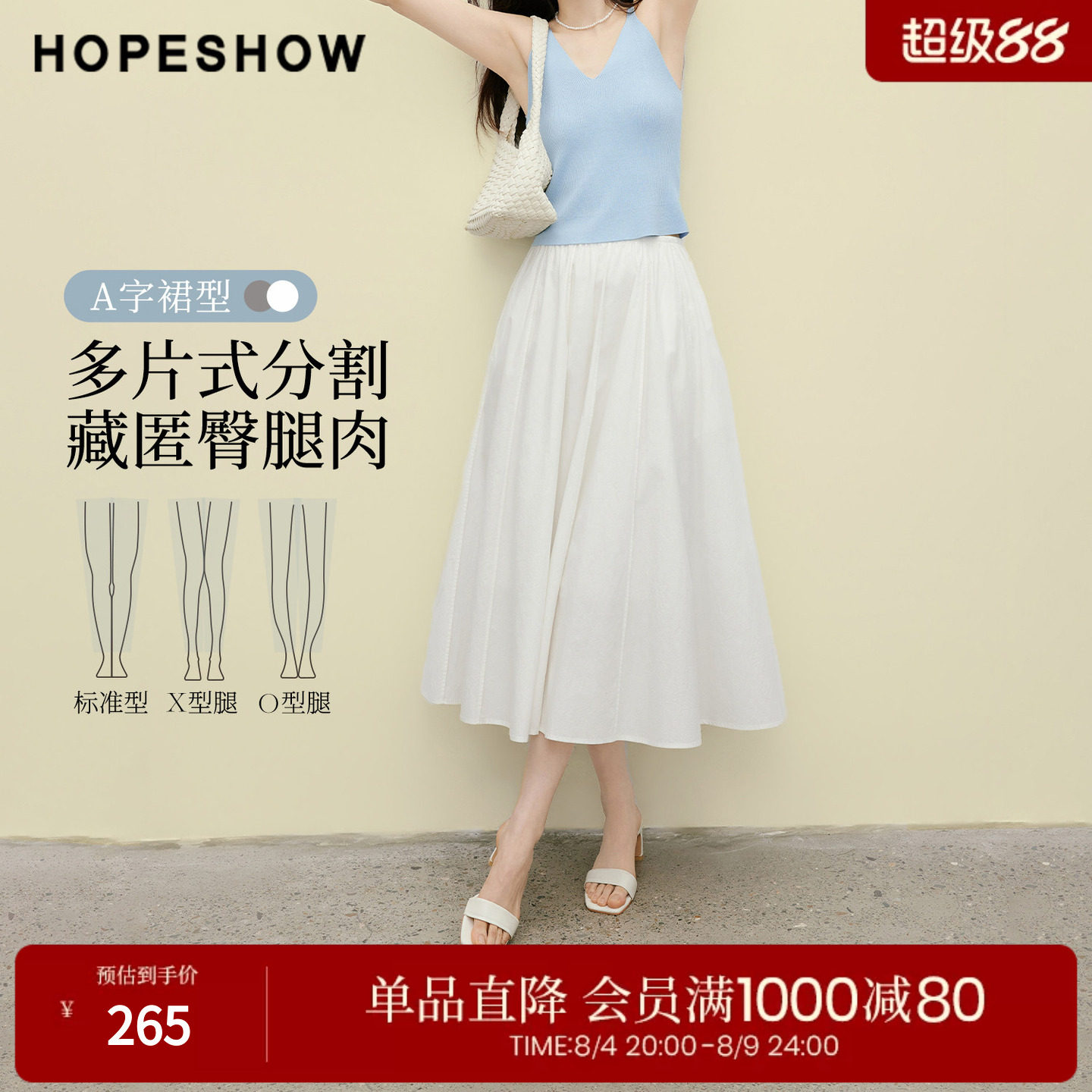 红袖2026夏季新款女装 100棉多片式分割拼接松紧腰A字半身裙
