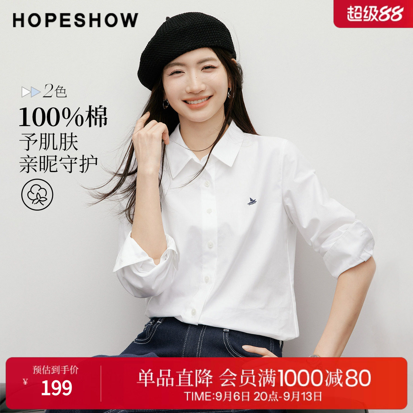 100%棉撞色船帆刺绣通勤衬衫女
