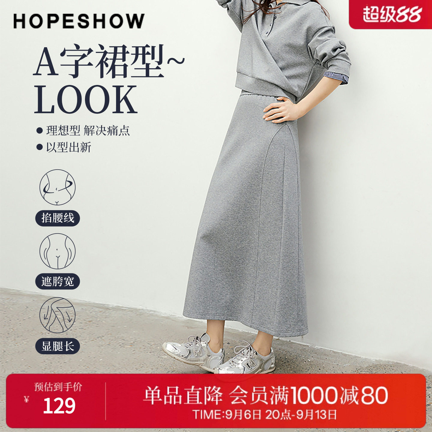 红袖2026春季新款女装 系带松紧腰结构线拼接后开叉A字长款半身裙