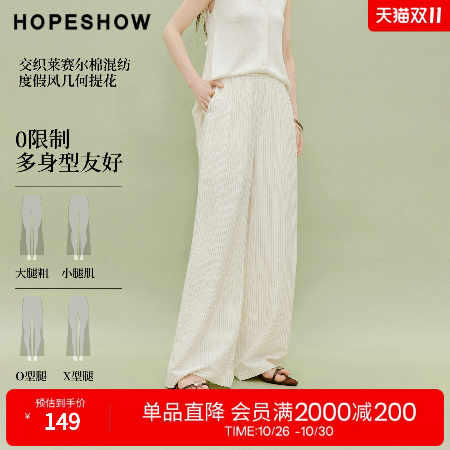 红袖2026夏季新款女装 度假风几何提花松紧腰拼接阔腿长裤