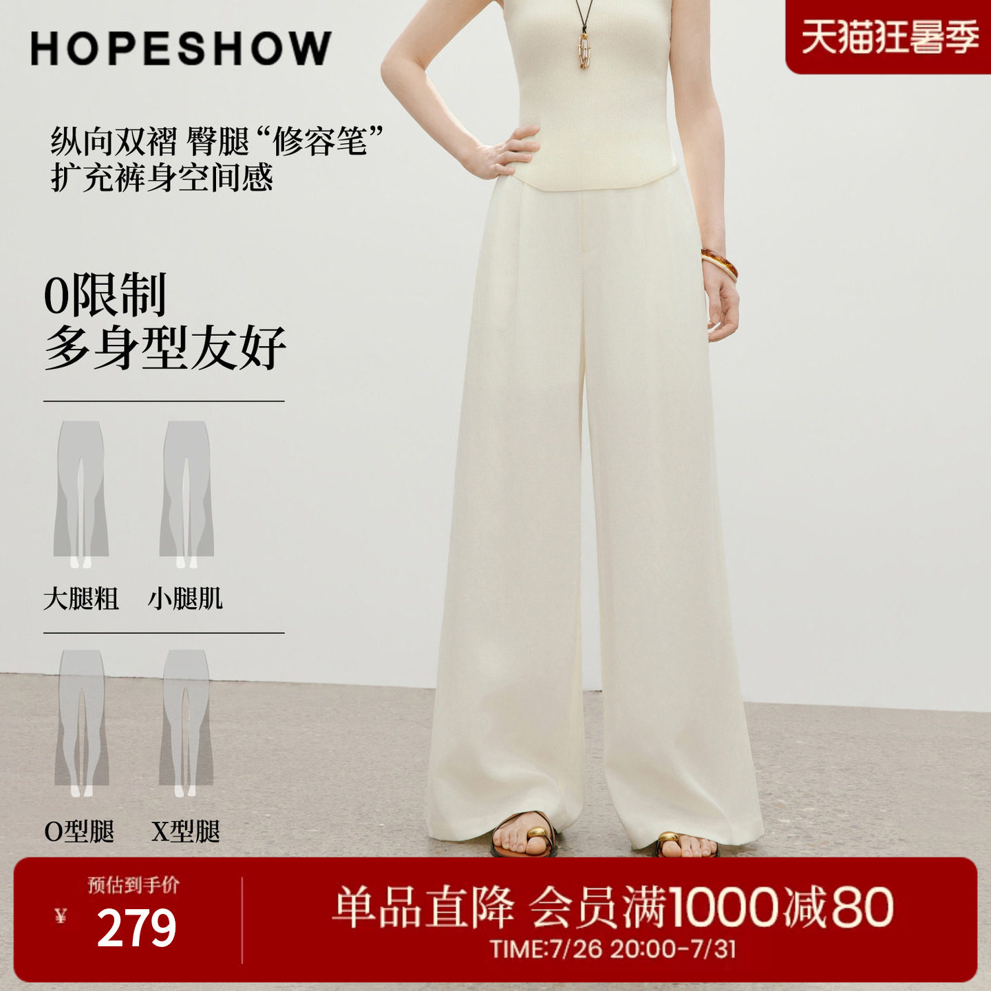红袖2026夏季新款女装 白色双褶拼接拉链阔腿西装长裤