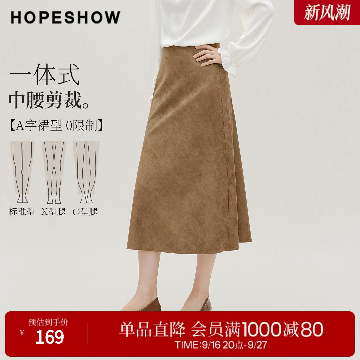 红袖2026秋季新款女装 松紧连腰拼接仿麂皮A字长款半身裙