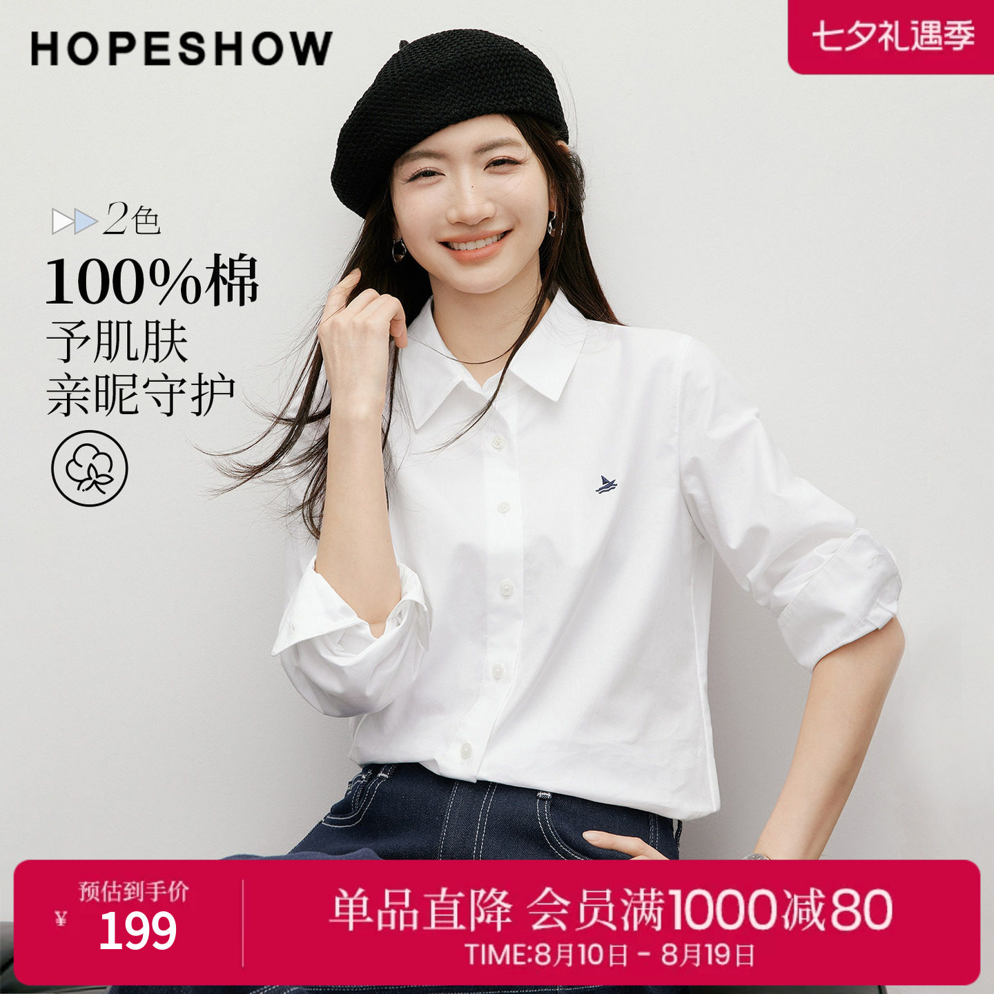 红袖2026春季新款女装 100棉撞色船帆刺绣单排扣长袖翻领衬衫