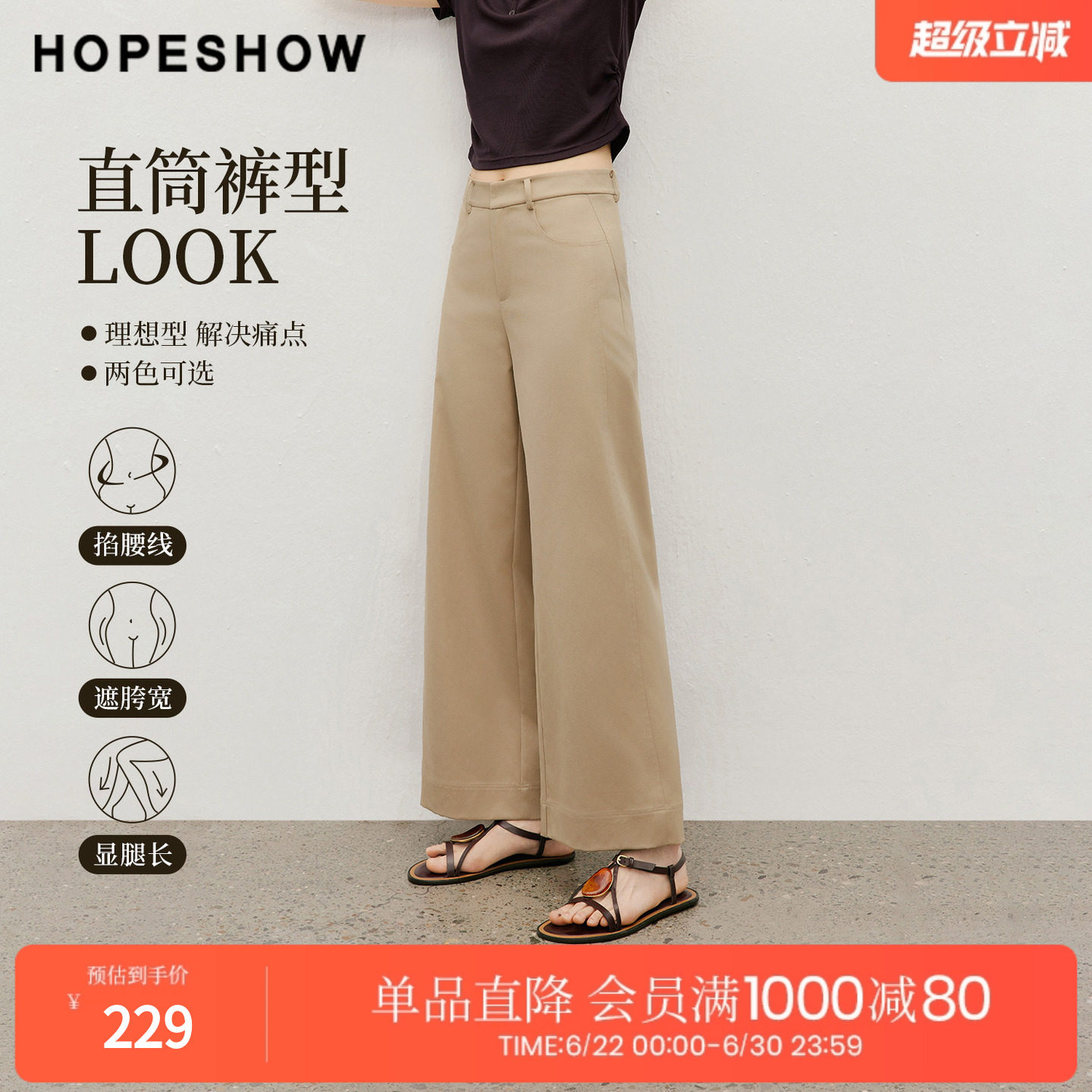 红袖2026夏季新款女装 结构线拼接拉链中腰直筒长裤