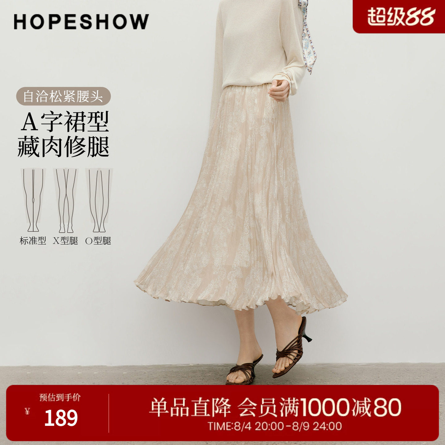 红袖2026夏季新款女装 印花不规则压褶松紧腰拼接长款A字半身裙
