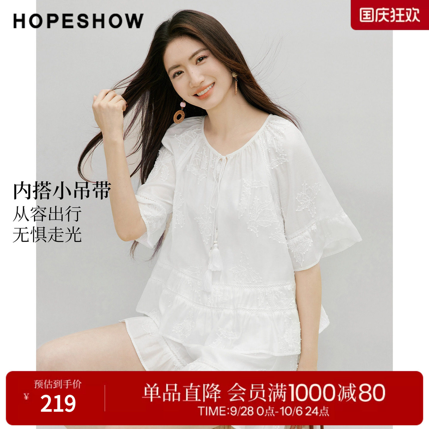 红袖2026夏季新款女装 立体绣花系带镂空花边喇叭袖上衣两件套