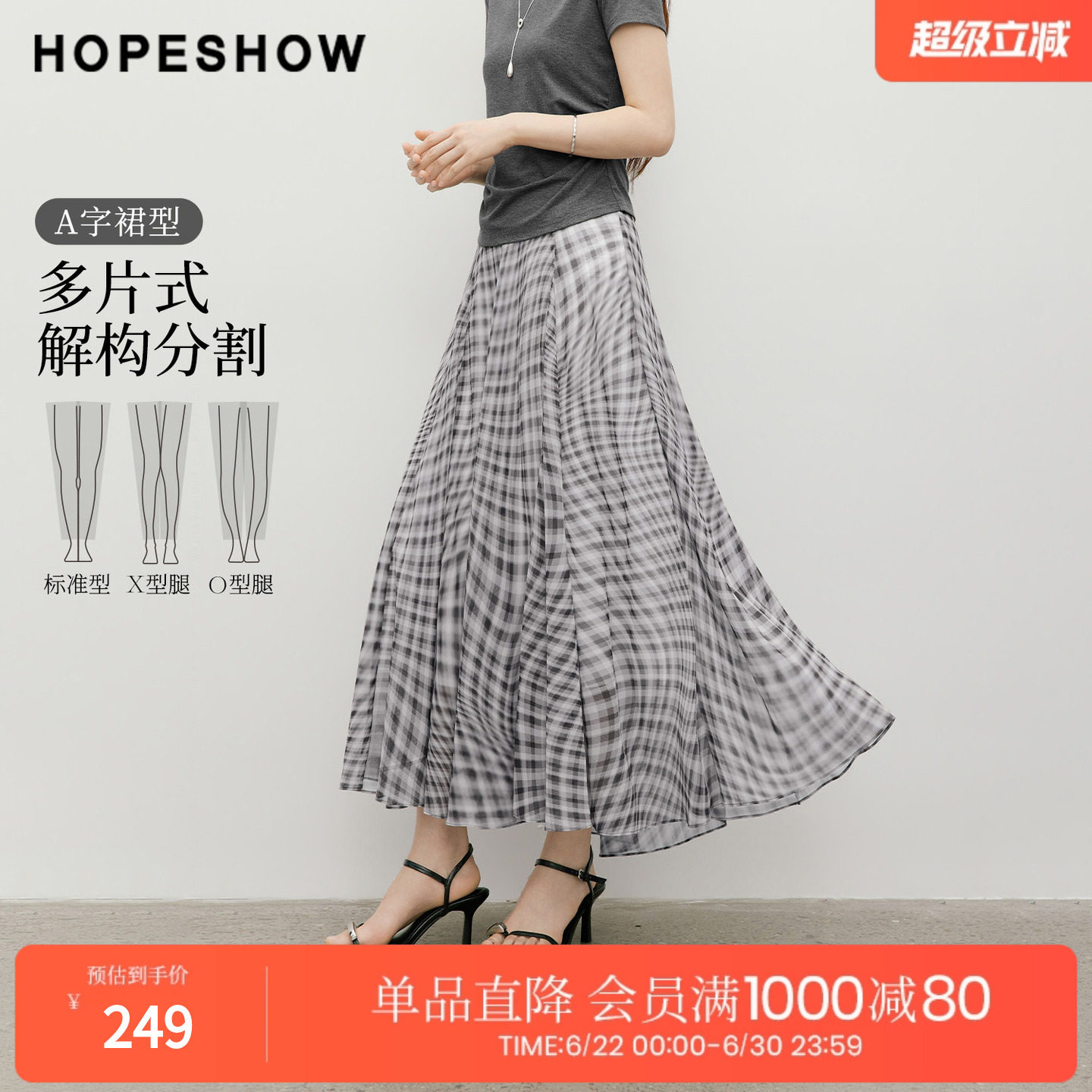 红袖2026夏季新款女装 格纹撞色多片式拼接松紧腰压褶长款半身裙
