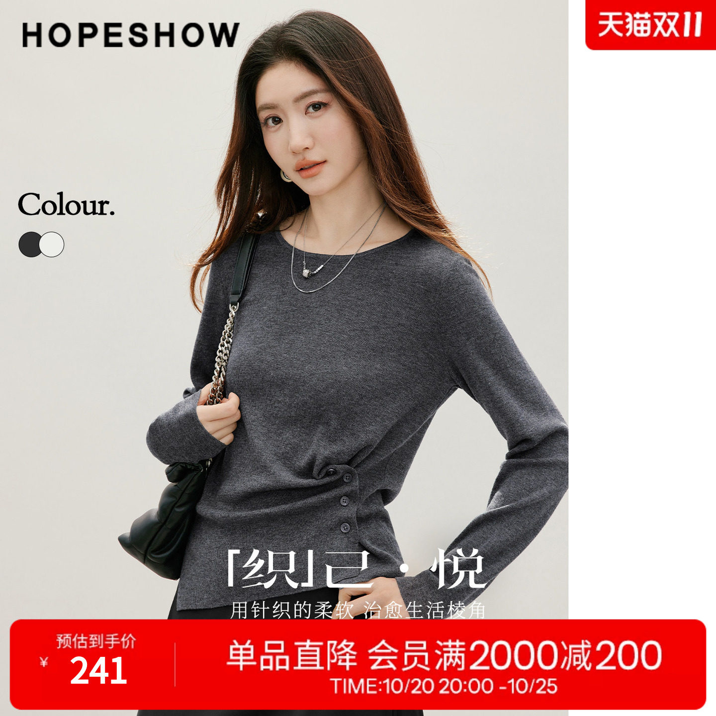 红袖2026秋季新款女装 不对称抽褶侧开叉正肩长袖圆领套头针织衫