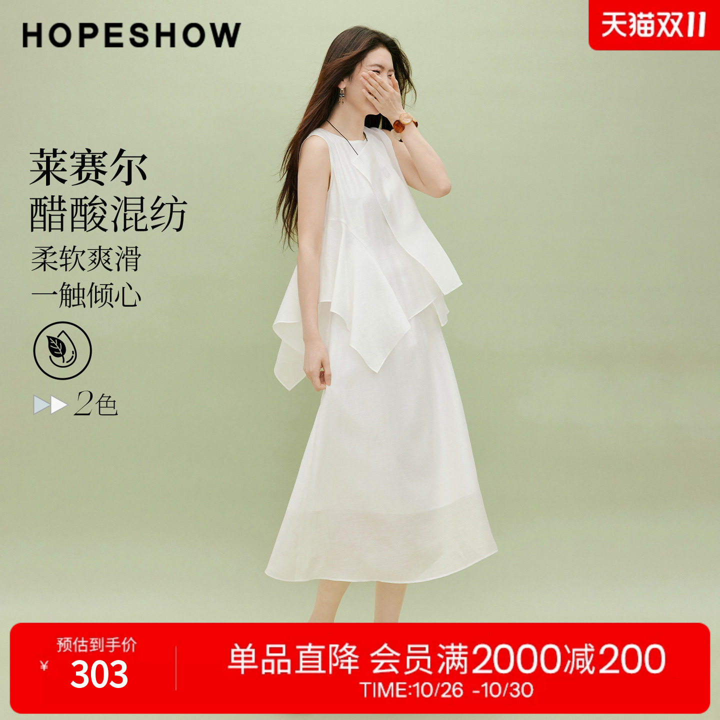 红袖2026夏季新款女装 不规则荷叶边拼接无袖圆领套头长款连衣裙
