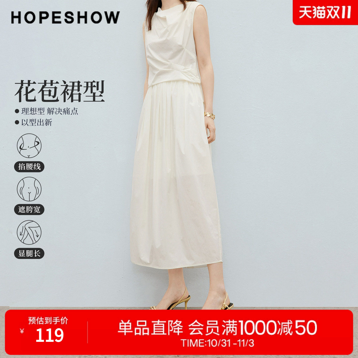 红袖2026夏季新款女装 白色抽皱松紧腰后开叉花苞半身裙