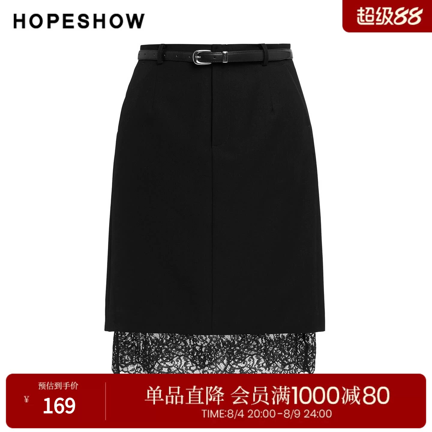 红袖2025春季新款女装 黑色蕾丝拼接压褶松紧腰直筒半身裙两件套