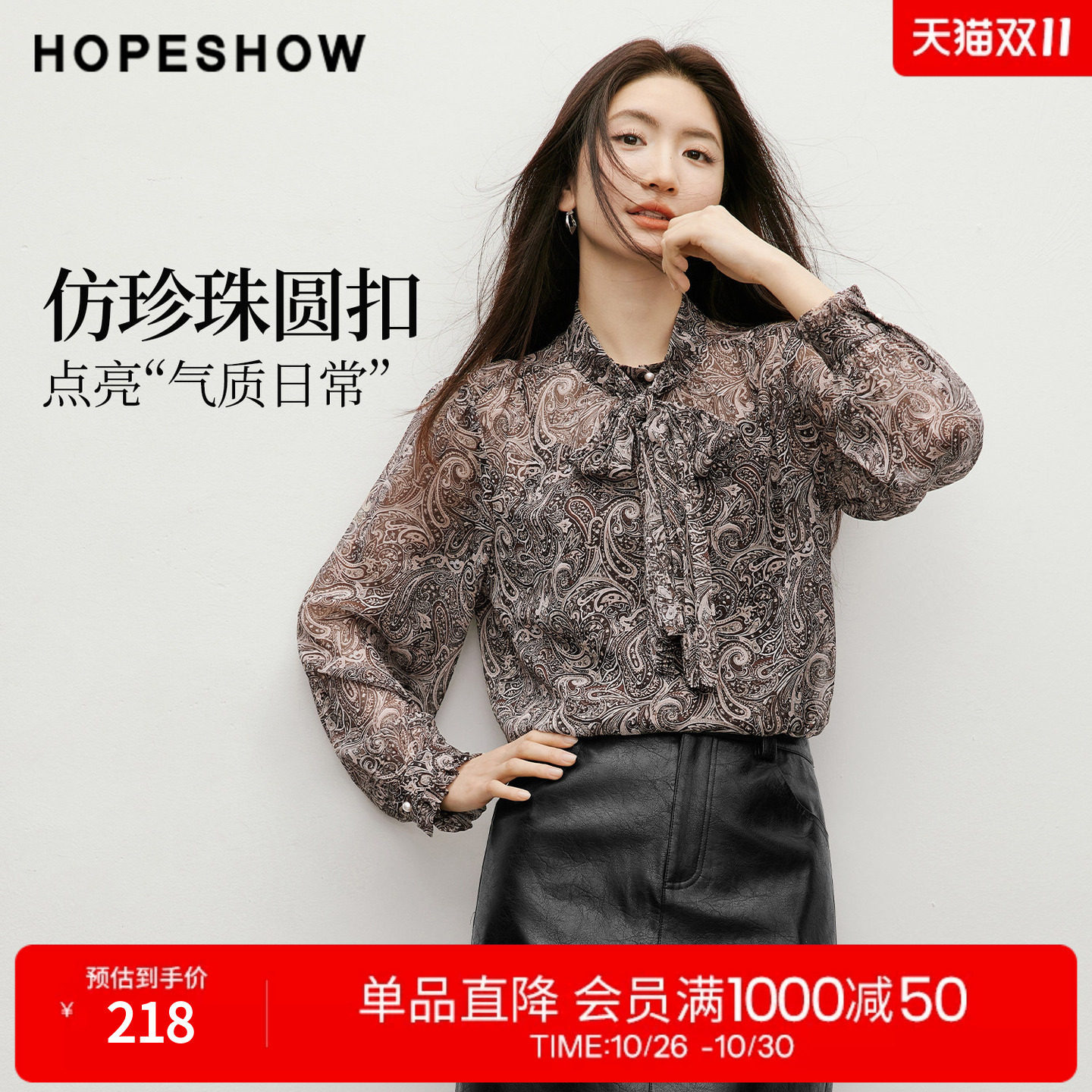 红袖2026春季新款女装 佩斯利印花雪纺系带捏褶立领上衣两件套