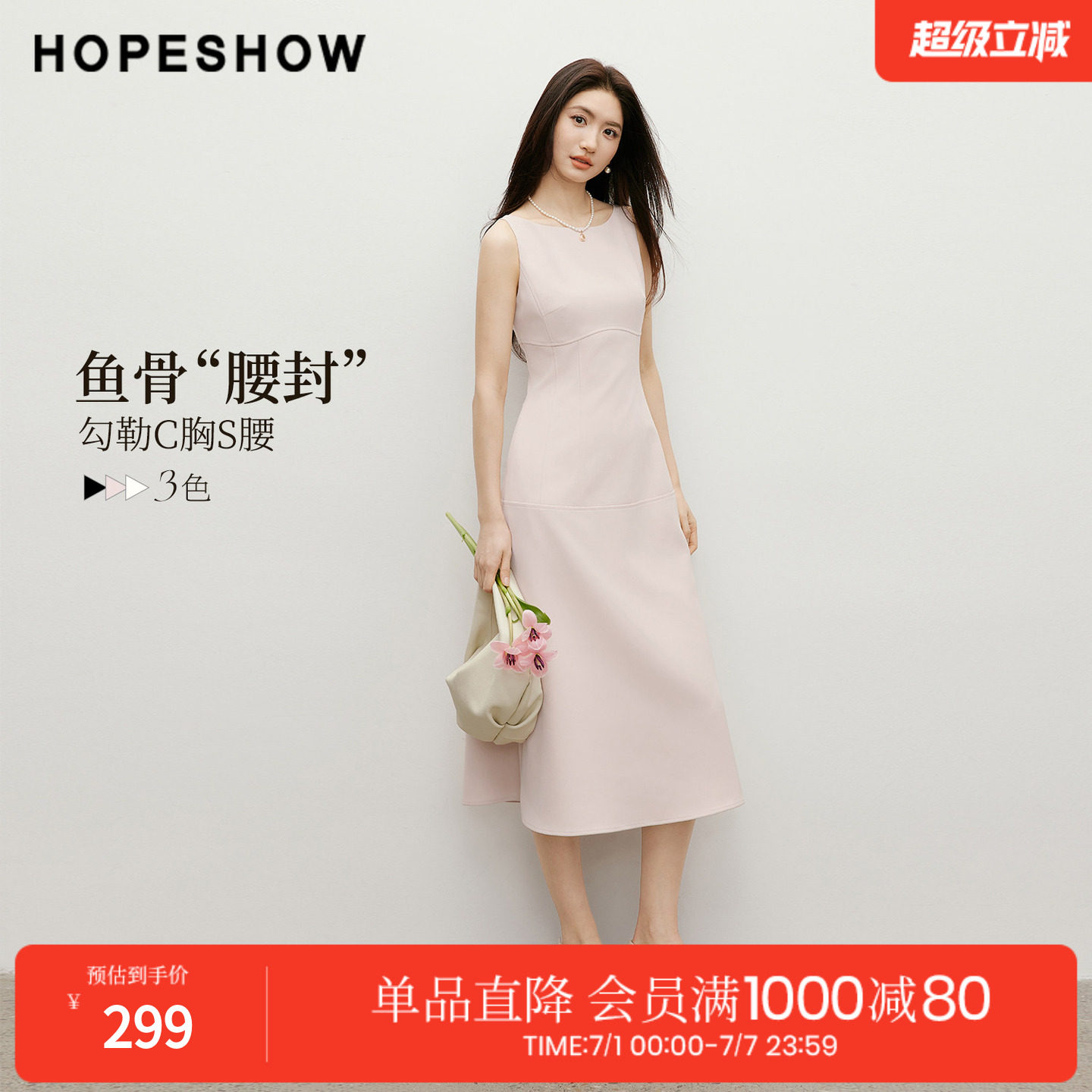 红袖2026春季新款女装 结构线拼接弧形一字领无袖长款连衣裙