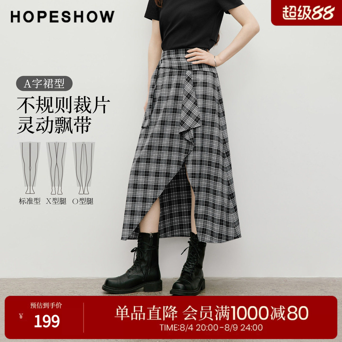 红袖2026夏季新款女装 格纹撞色不规则飘带解构搭片A字半身裙